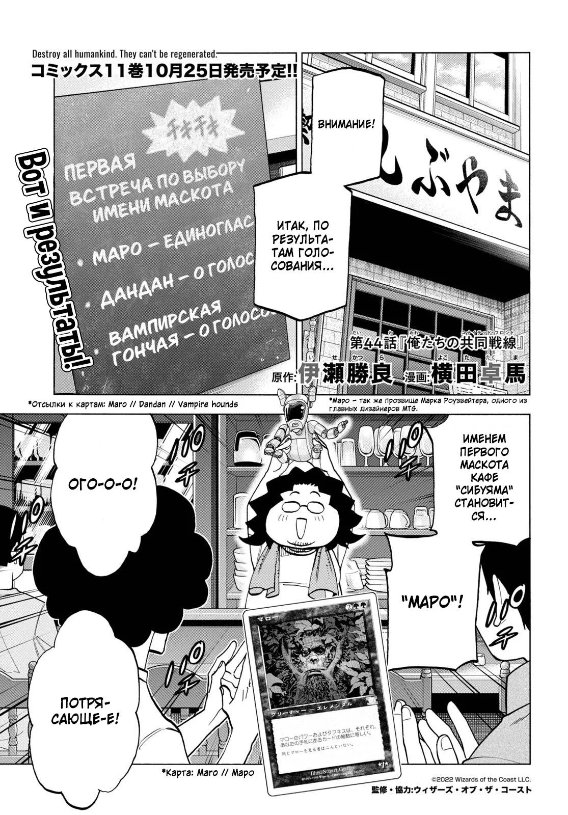 Read Уничтожьте всё человечество. Оно не может быть регенерировано RU Manga Online