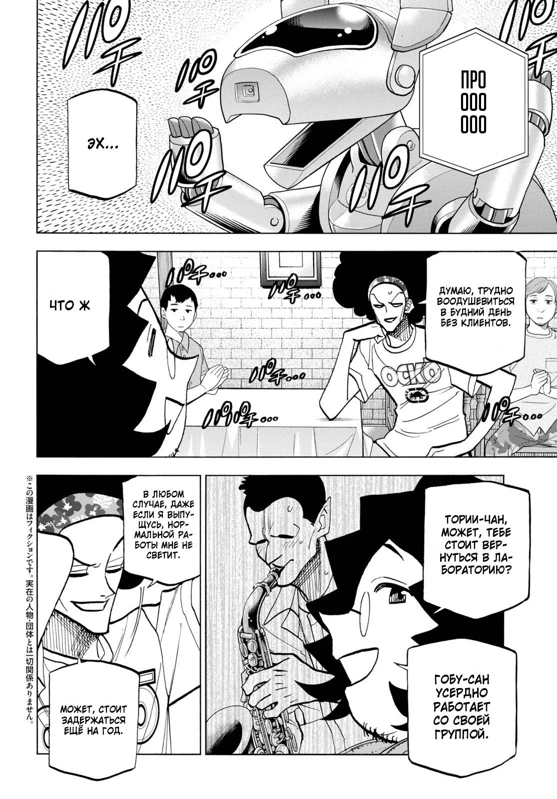Read Уничтожьте всё человечество. Оно не может быть регенерировано RU Manga Online