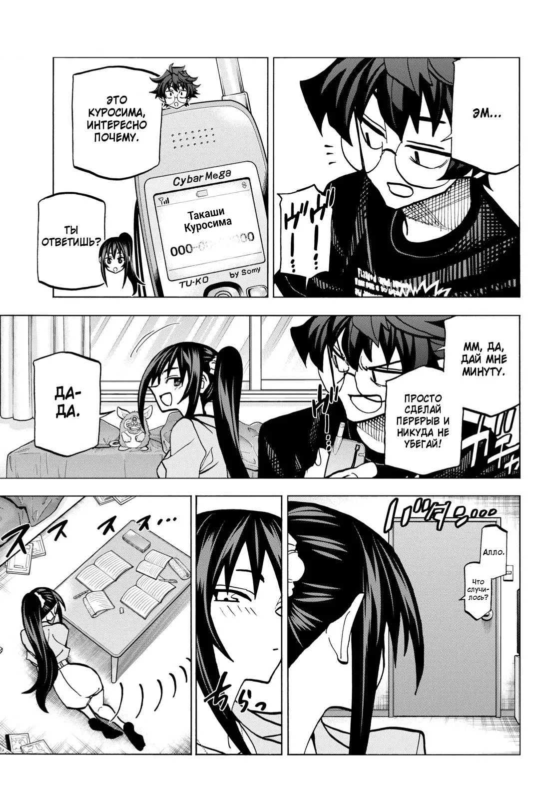 Read Уничтожьте всё человечество. Оно не может быть регенерировано RU Manga Online