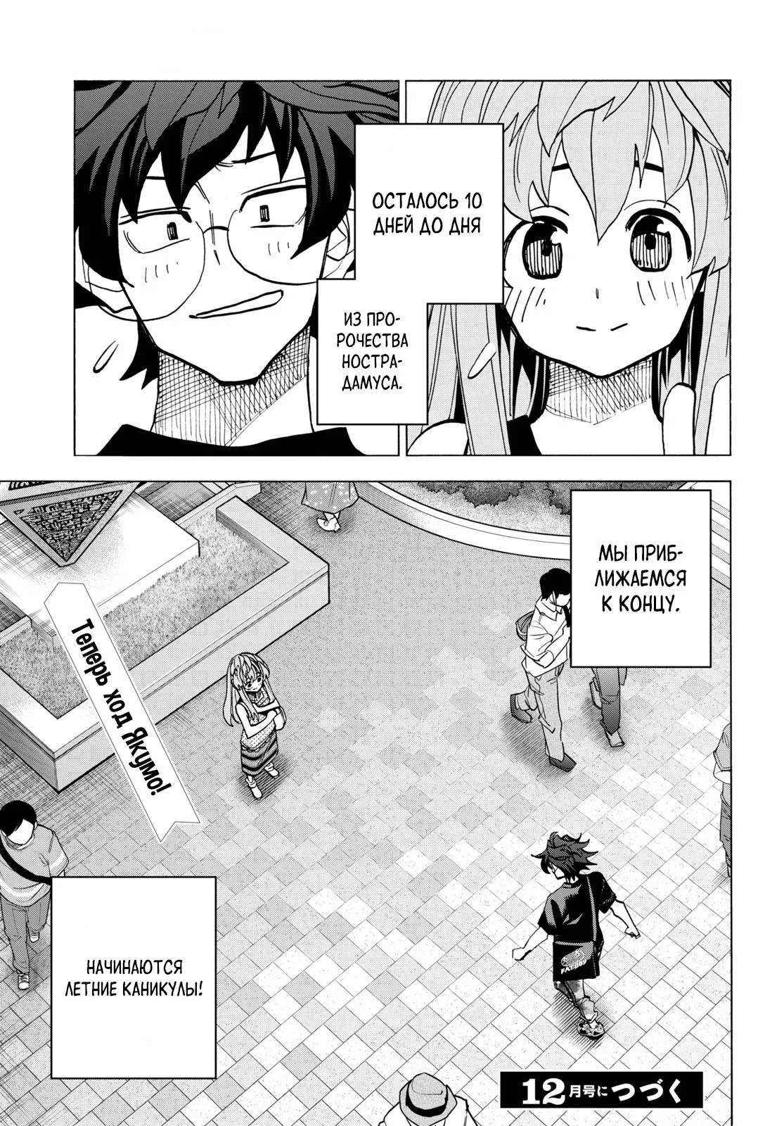 Read Уничтожьте всё человечество. Оно не может быть регенерировано RU Manga Online