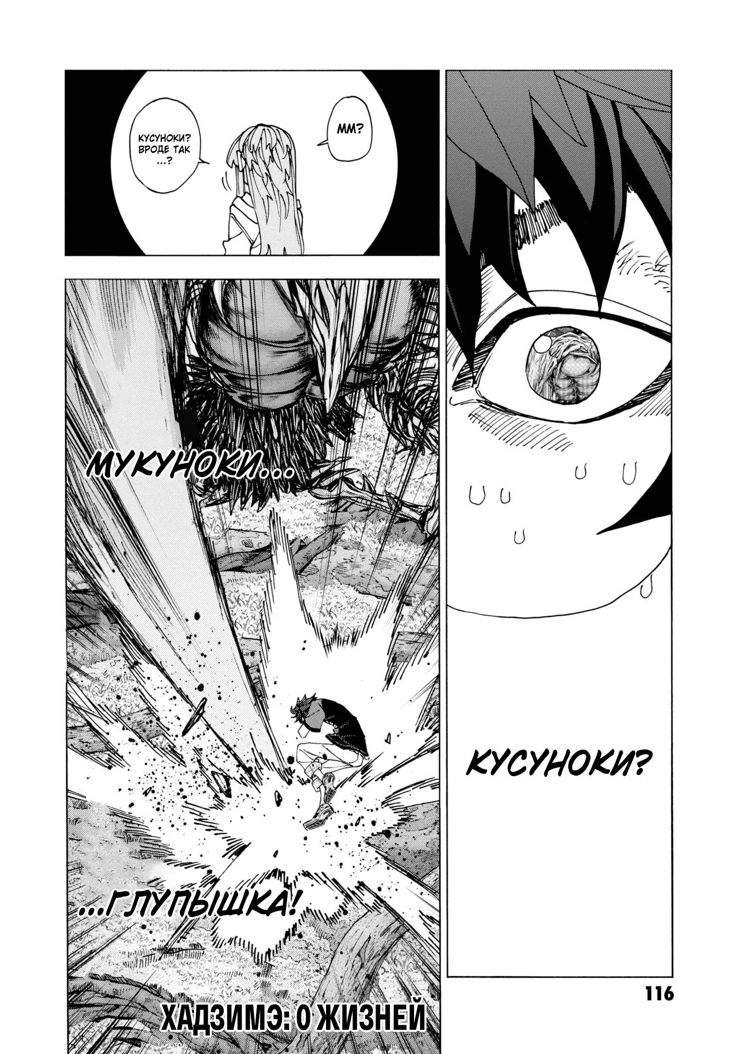 Read Уничтожьте всё человечество. Оно не может быть регенерировано RU Manga Online