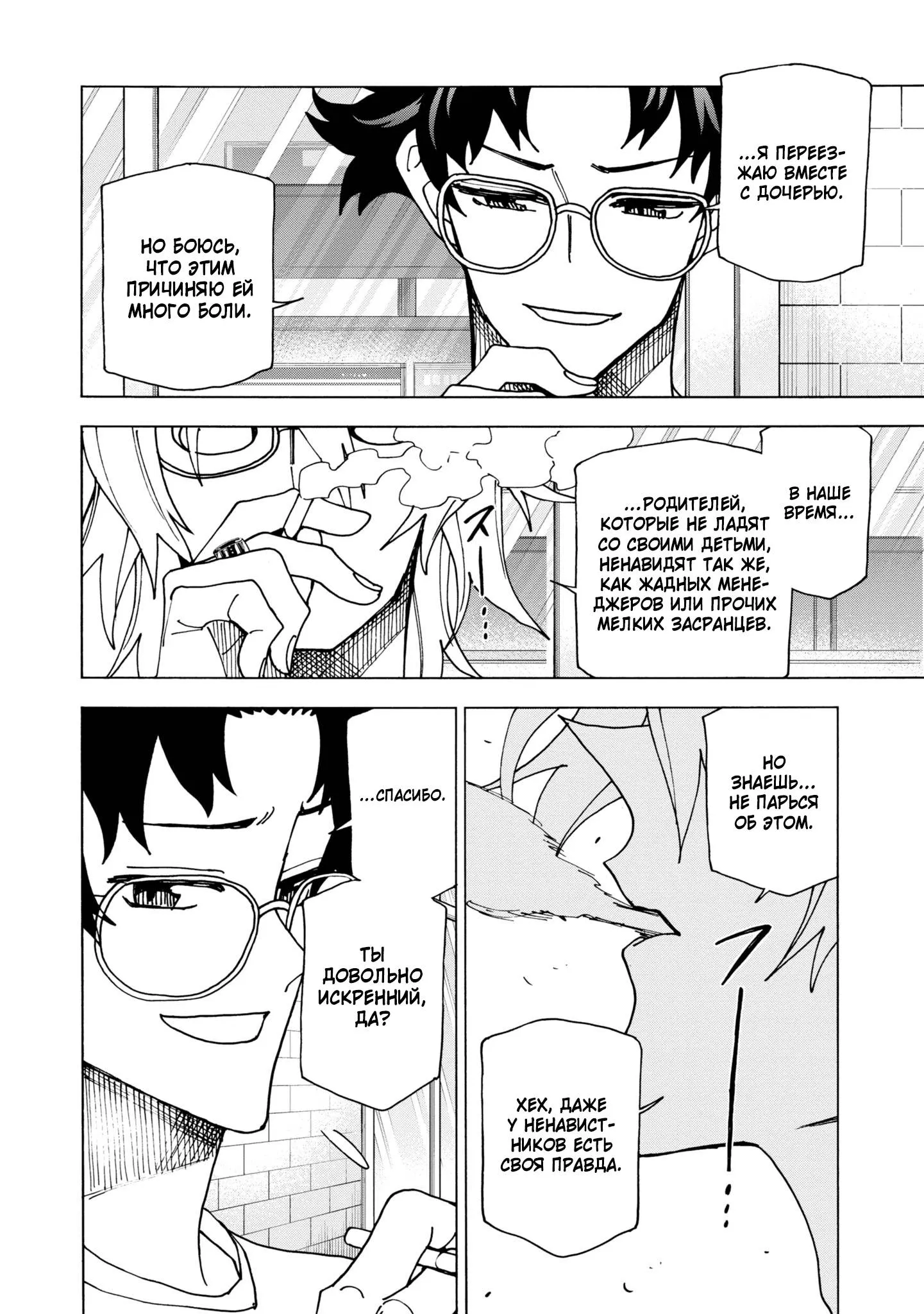 Read Уничтожьте всё человечество. Оно не может быть регенерировано RU Manga Online