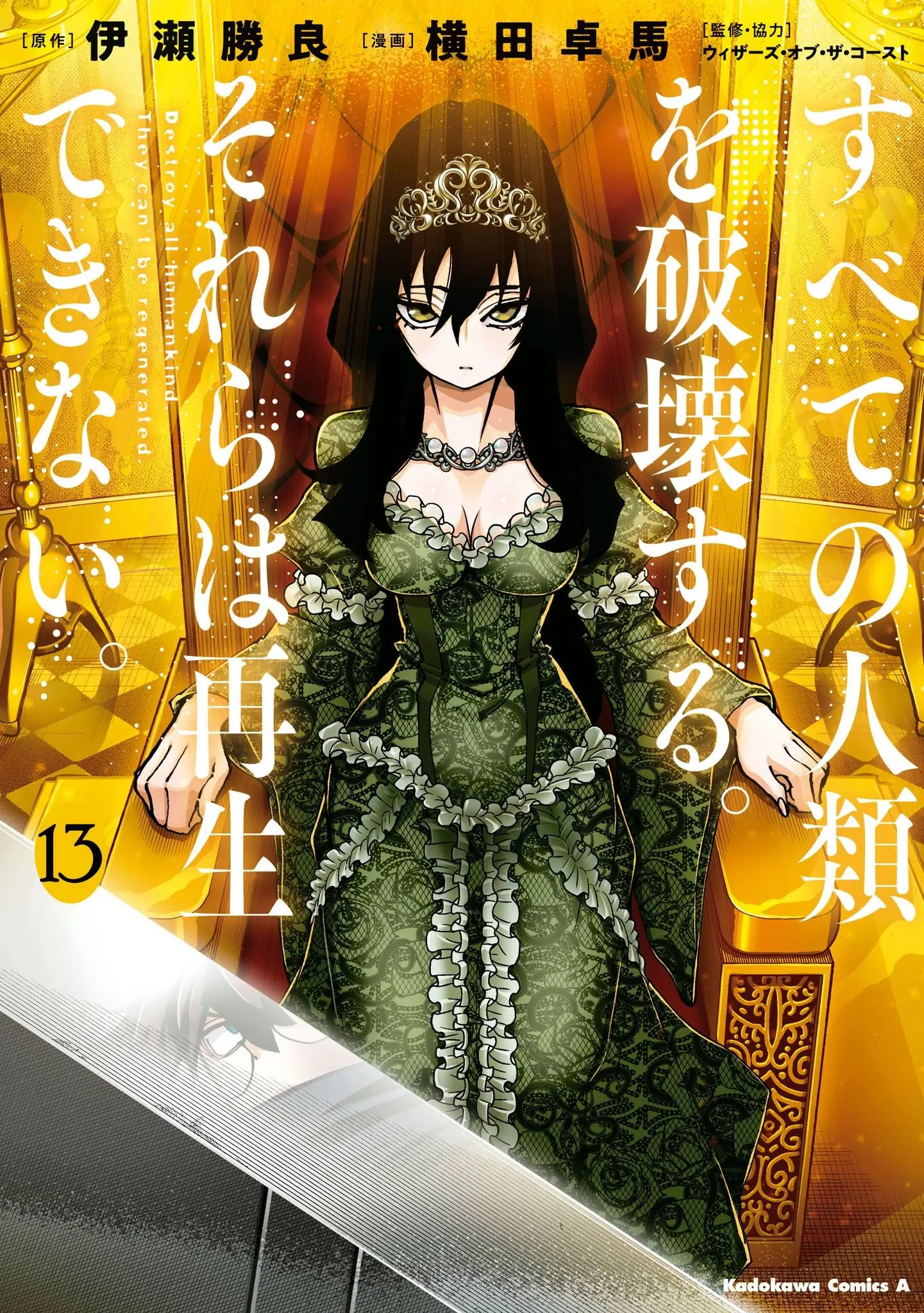 Read Уничтожьте всё человечество. Оно не может быть регенерировано RU Manga Online