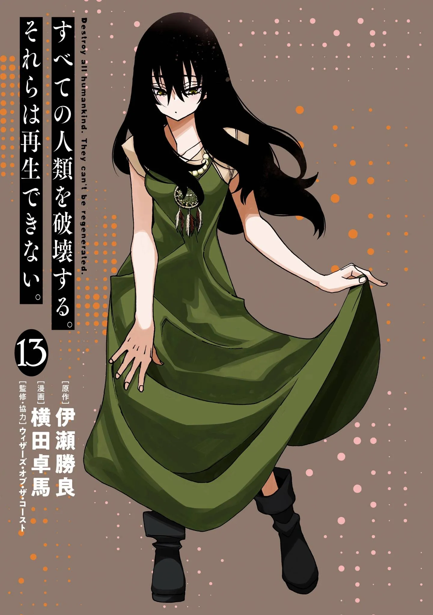 Read Уничтожьте всё человечество. Оно не может быть регенерировано RU Manga Online