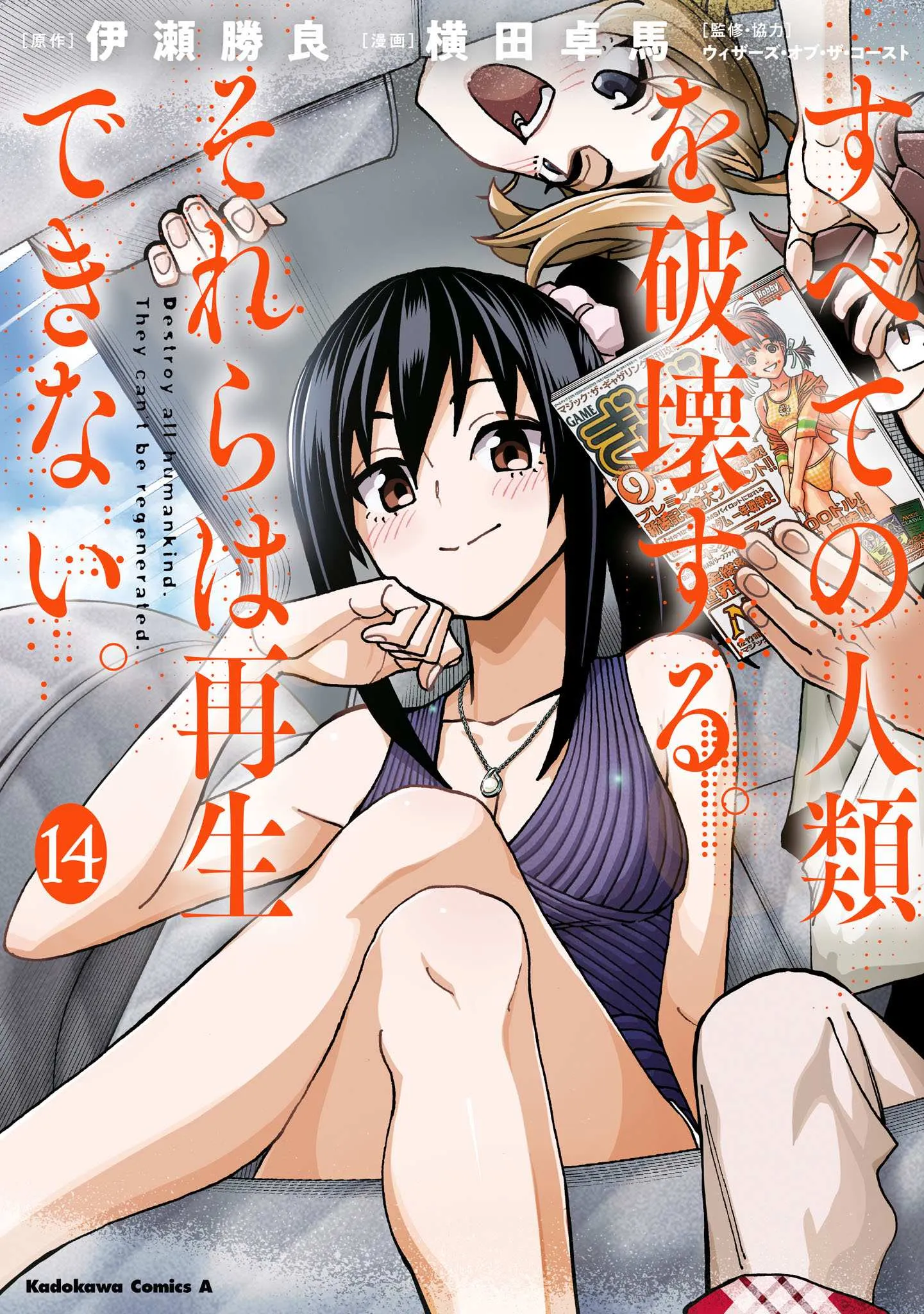 Read Уничтожьте всё человечество. Оно не может быть регенерировано RU Manga Online