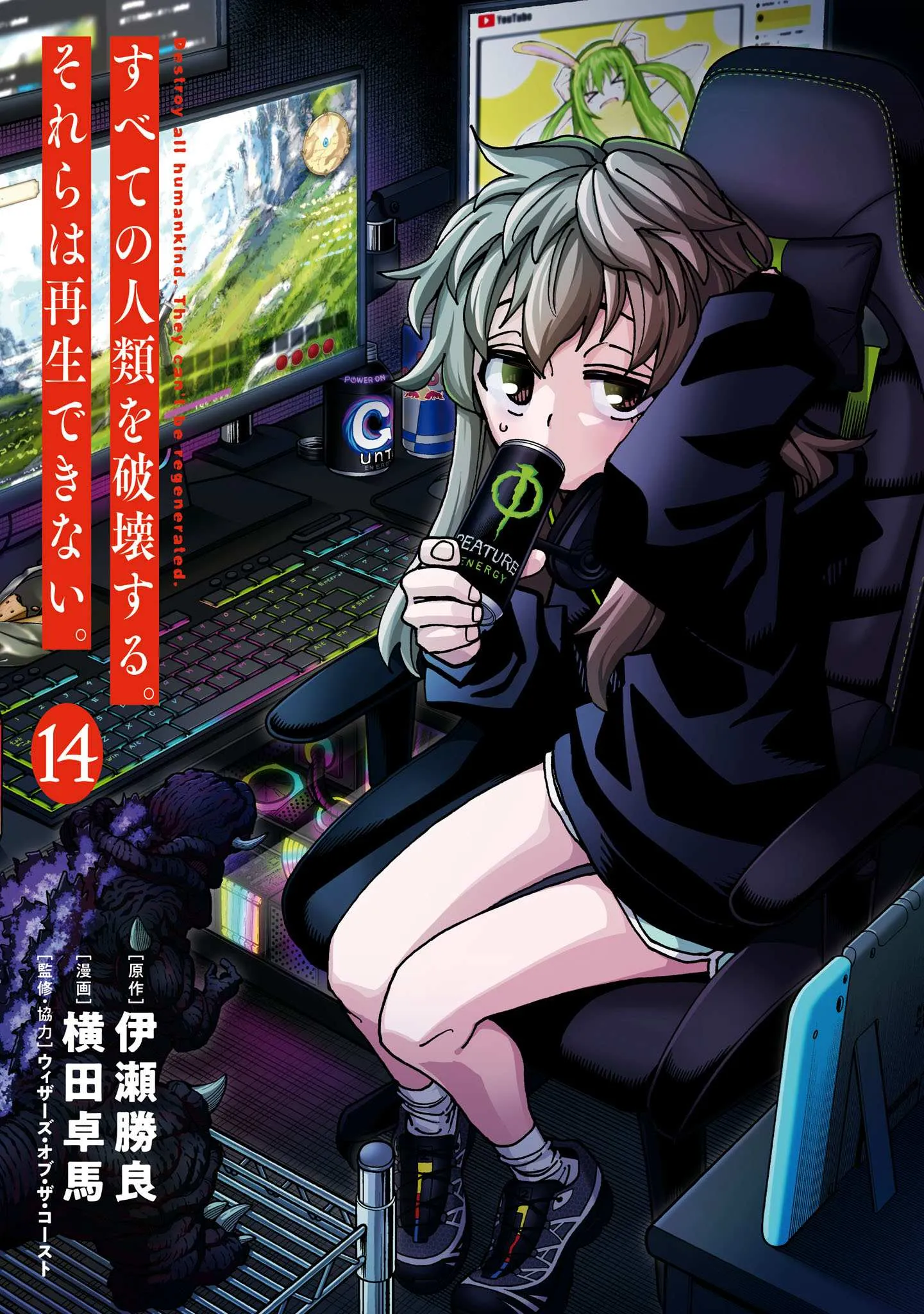 Read Уничтожьте всё человечество. Оно не может быть регенерировано RU Manga Online