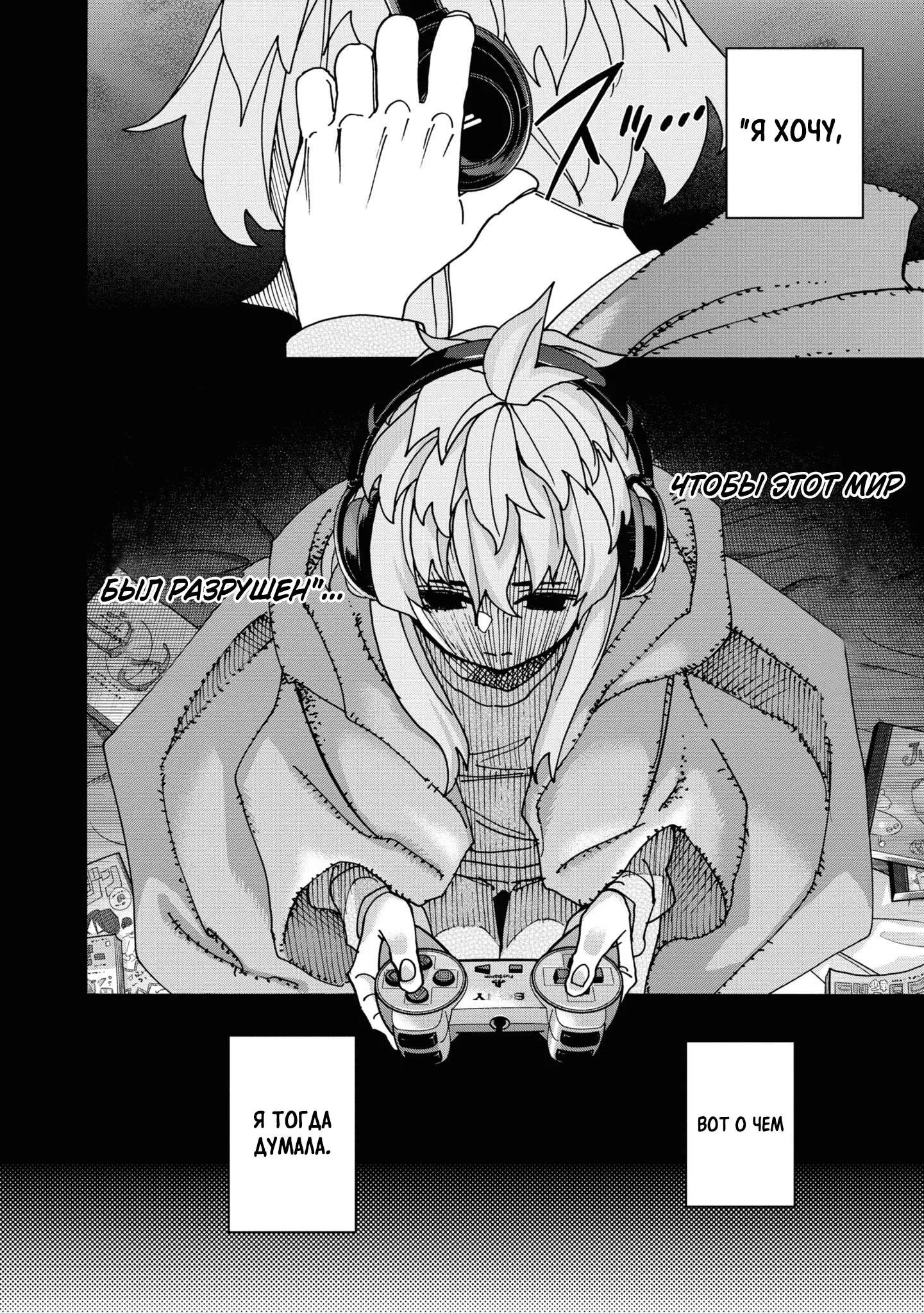 Read Уничтожьте всё человечество. Оно не может быть регенерировано RU Manga Online