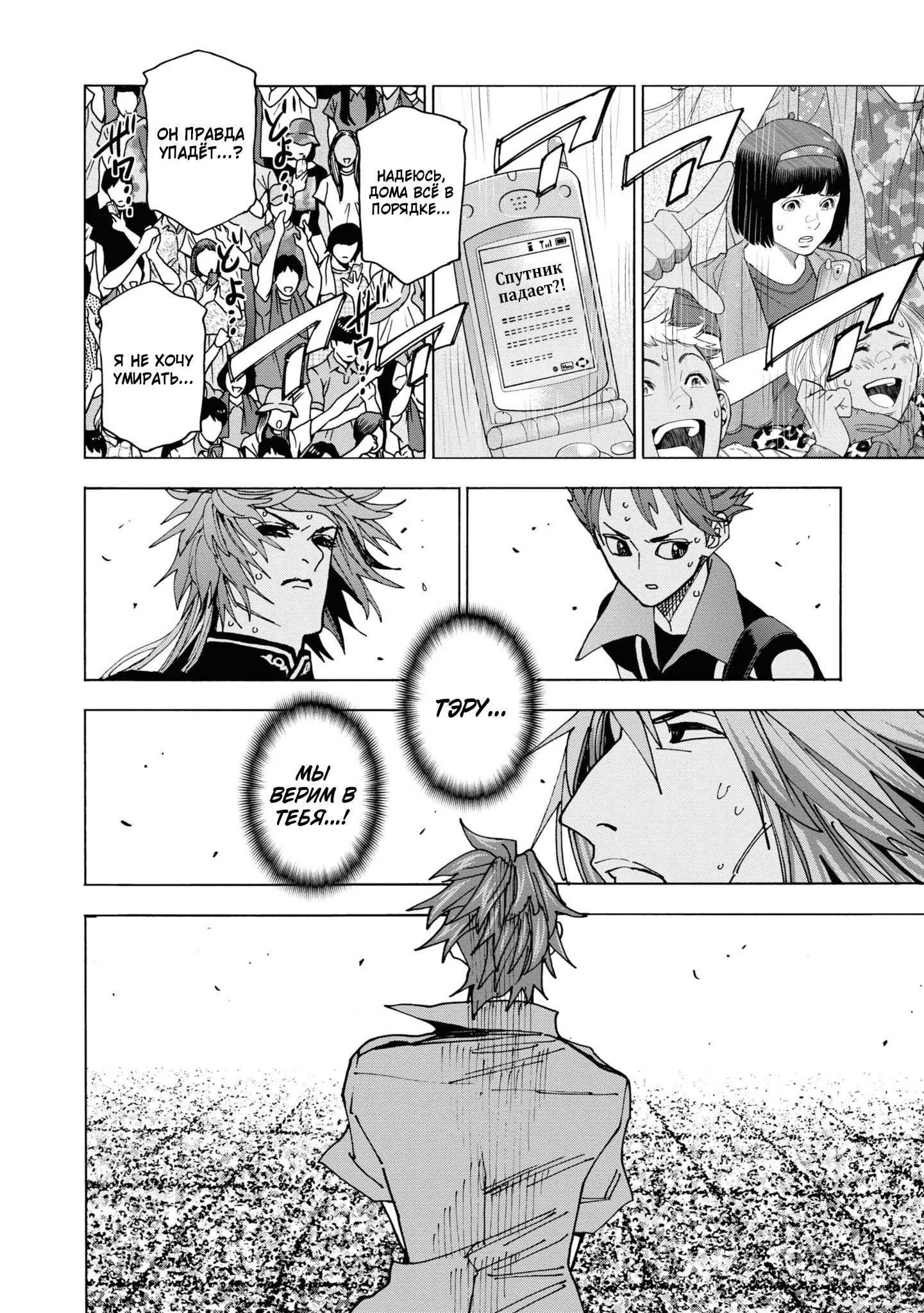 Read Уничтожьте всё человечество. Оно не может быть регенерировано RU Manga Online