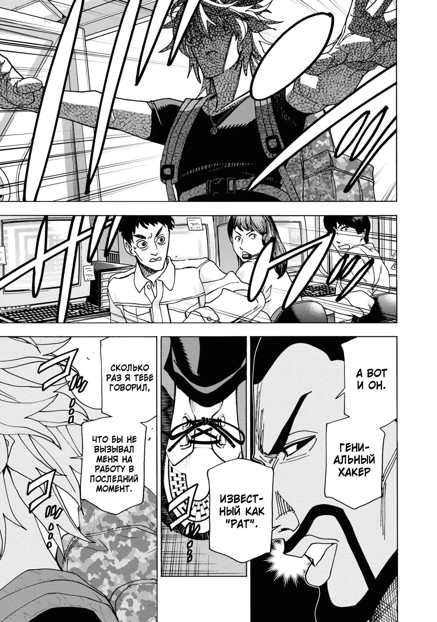 Read Уничтожьте всё человечество. Оно не может быть регенерировано RU Manga Online