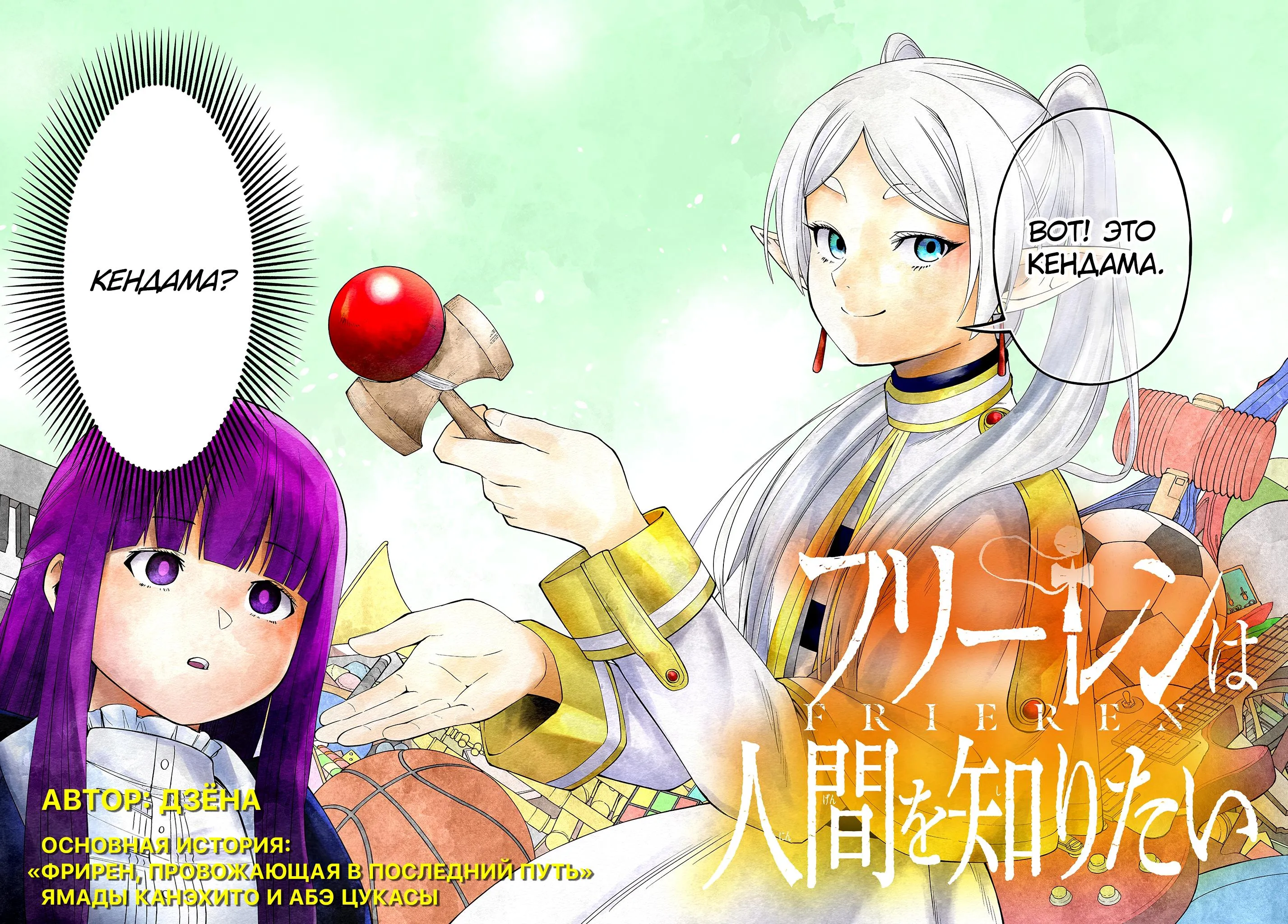 Read Фрирен, провожающая в последний путь Сборник историй RU Manga Online