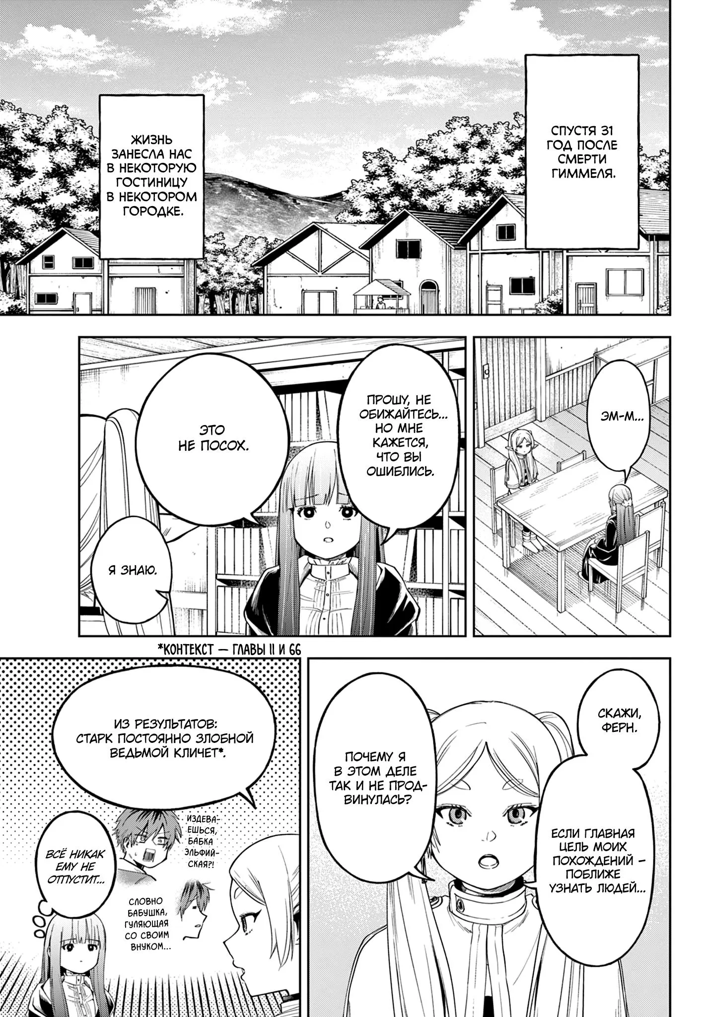 Read Фрирен, провожающая в последний путь Сборник историй RU Manga Online
