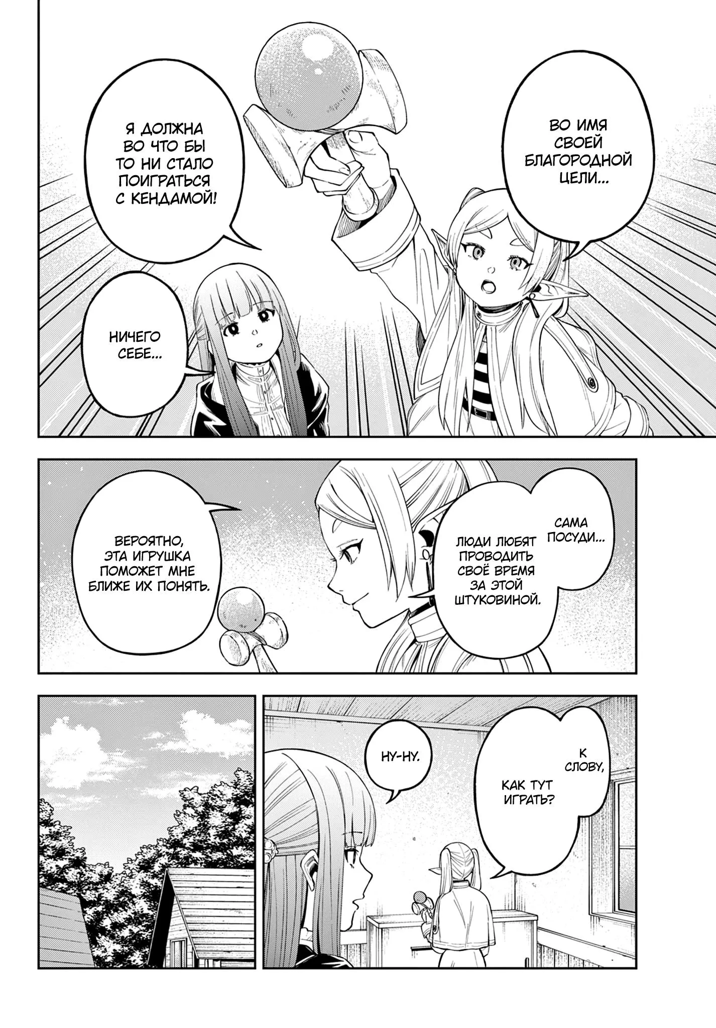 Read Фрирен, провожающая в последний путь Сборник историй RU Manga Online