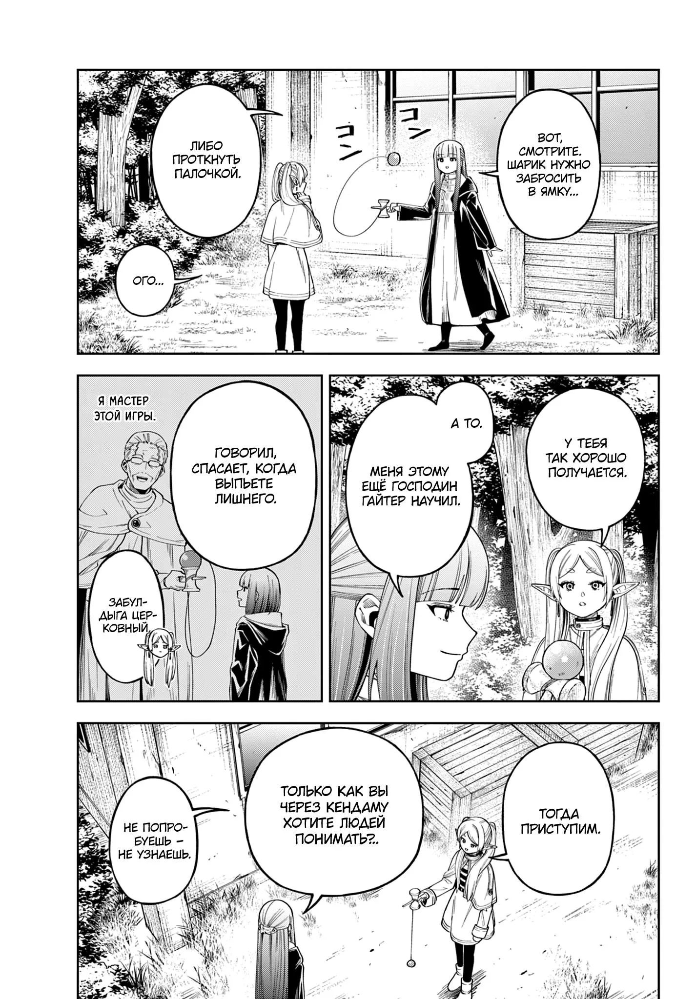 Read Фрирен, провожающая в последний путь Сборник историй RU Manga Online