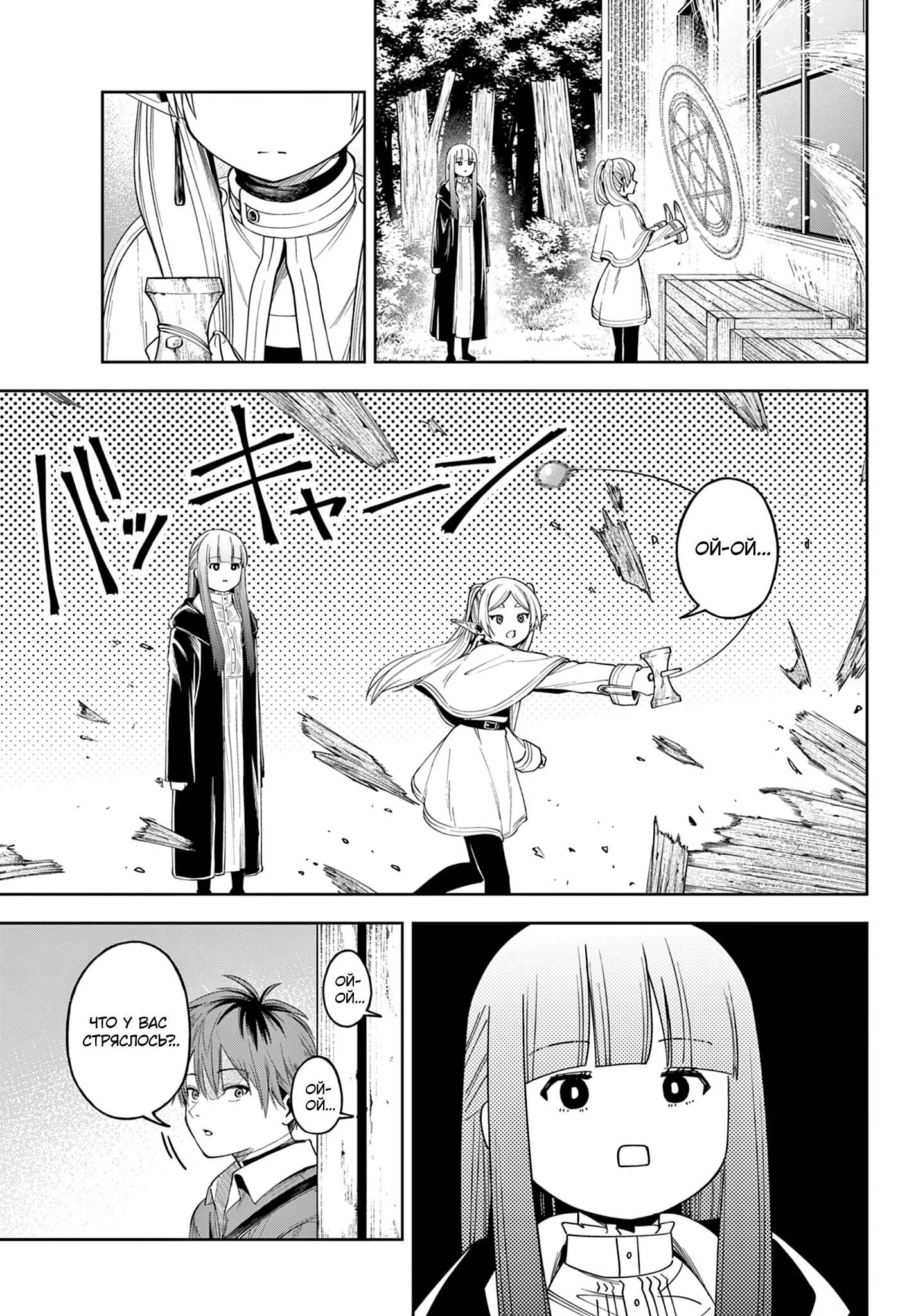 Read Фрирен, провожающая в последний путь Сборник историй RU Manga Online