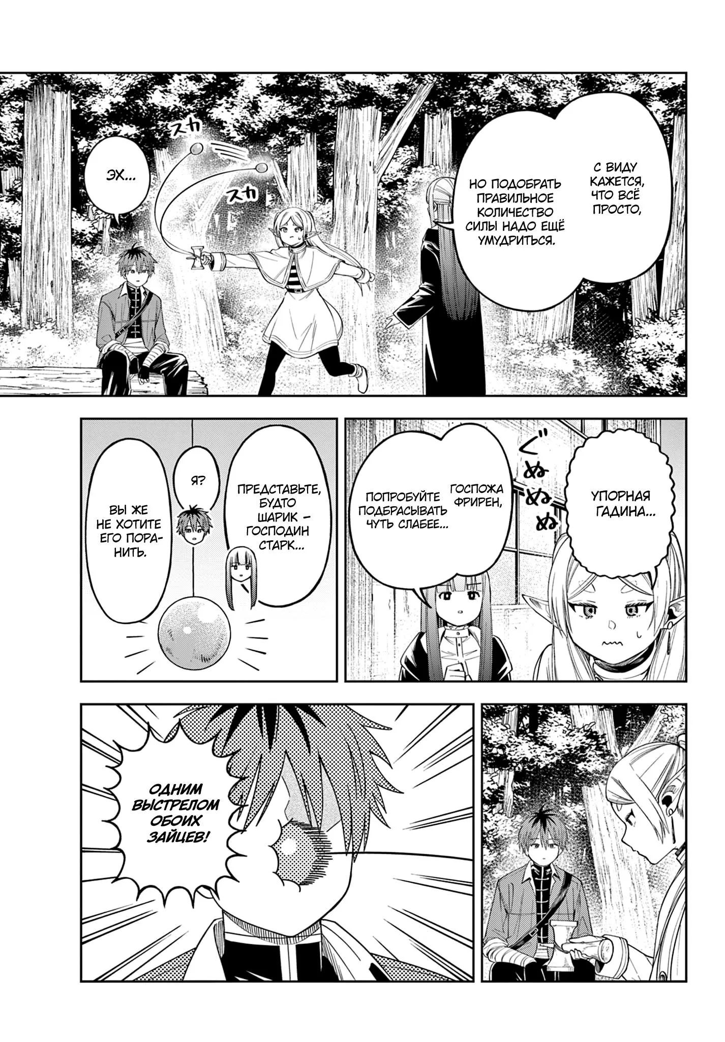 Read Фрирен, провожающая в последний путь Сборник историй RU Manga Online