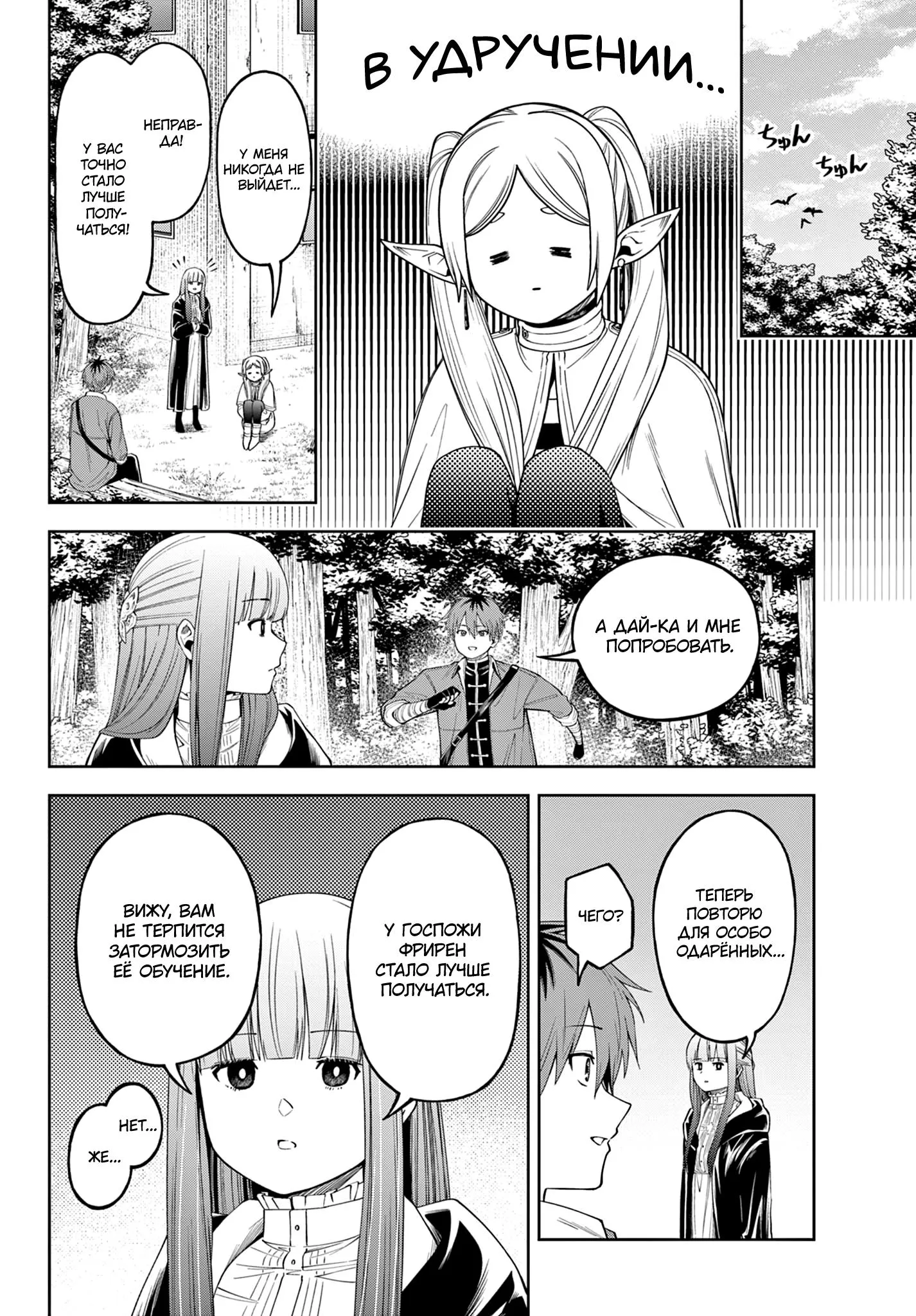 Read Фрирен, провожающая в последний путь Сборник историй RU Manga Online