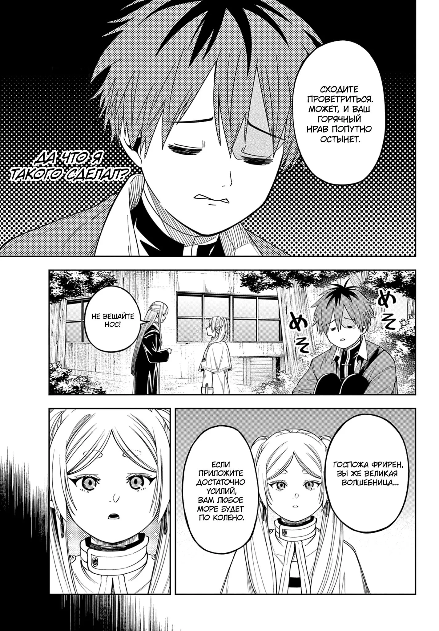 Read Фрирен, провожающая в последний путь Сборник историй RU Manga Online