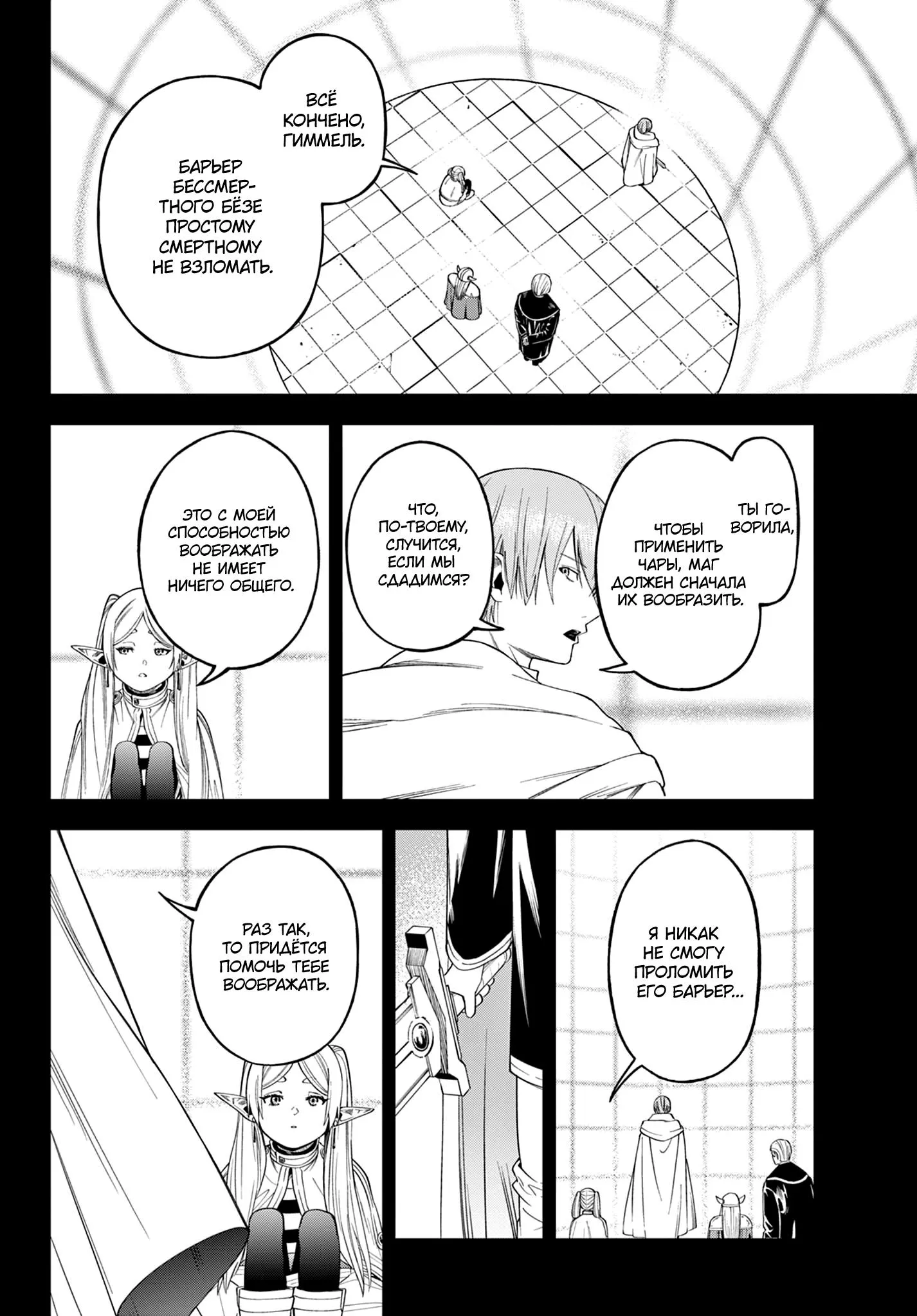Read Фрирен, провожающая в последний путь Сборник историй RU Manga Online