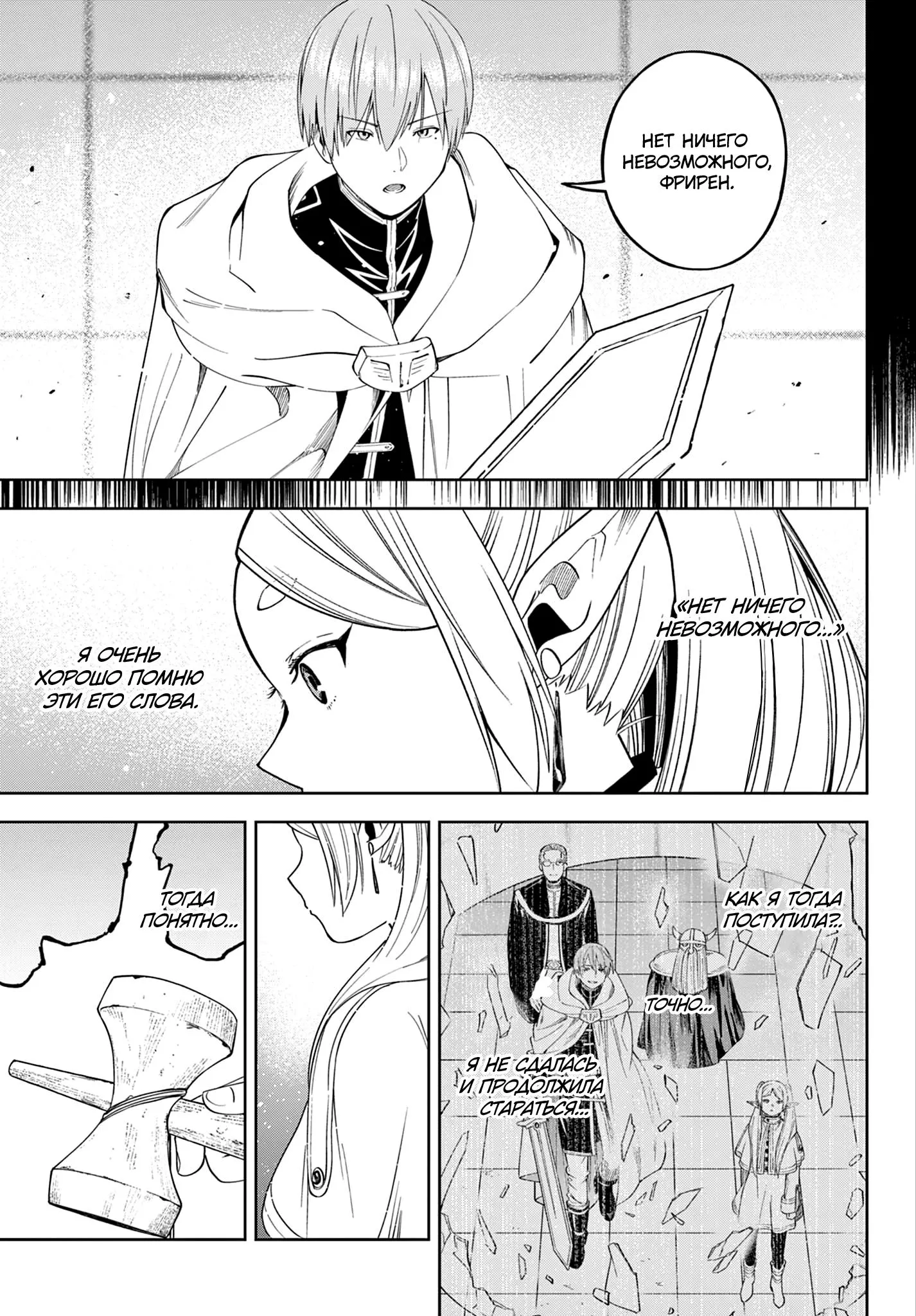 Read Фрирен, провожающая в последний путь Сборник историй RU Manga Online