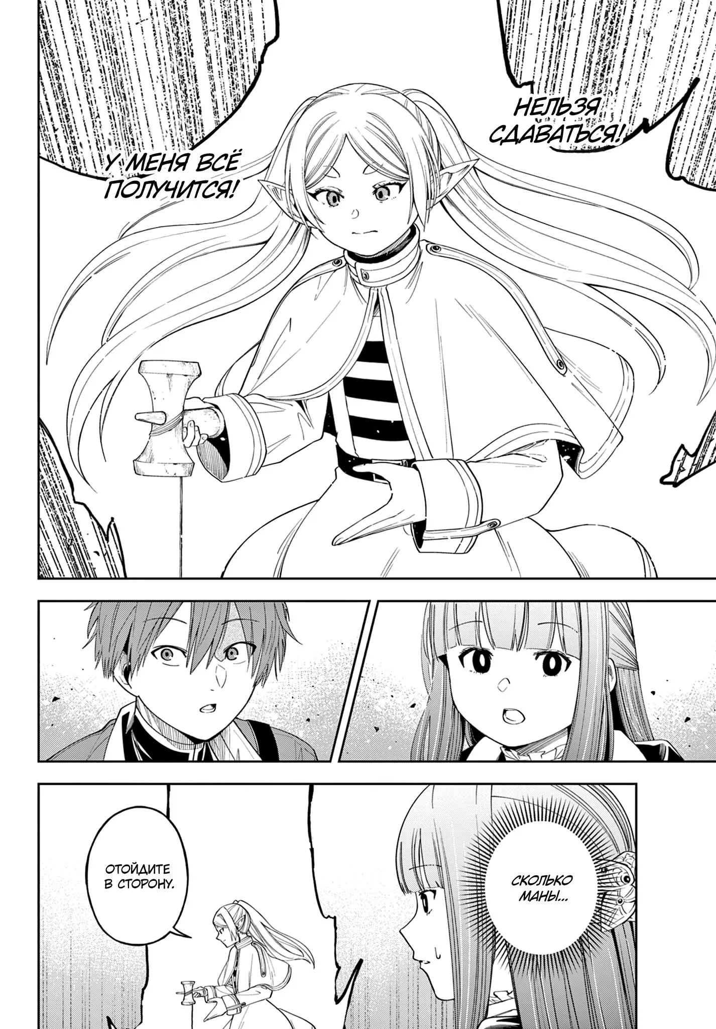 Read Фрирен, провожающая в последний путь Сборник историй RU Manga Online