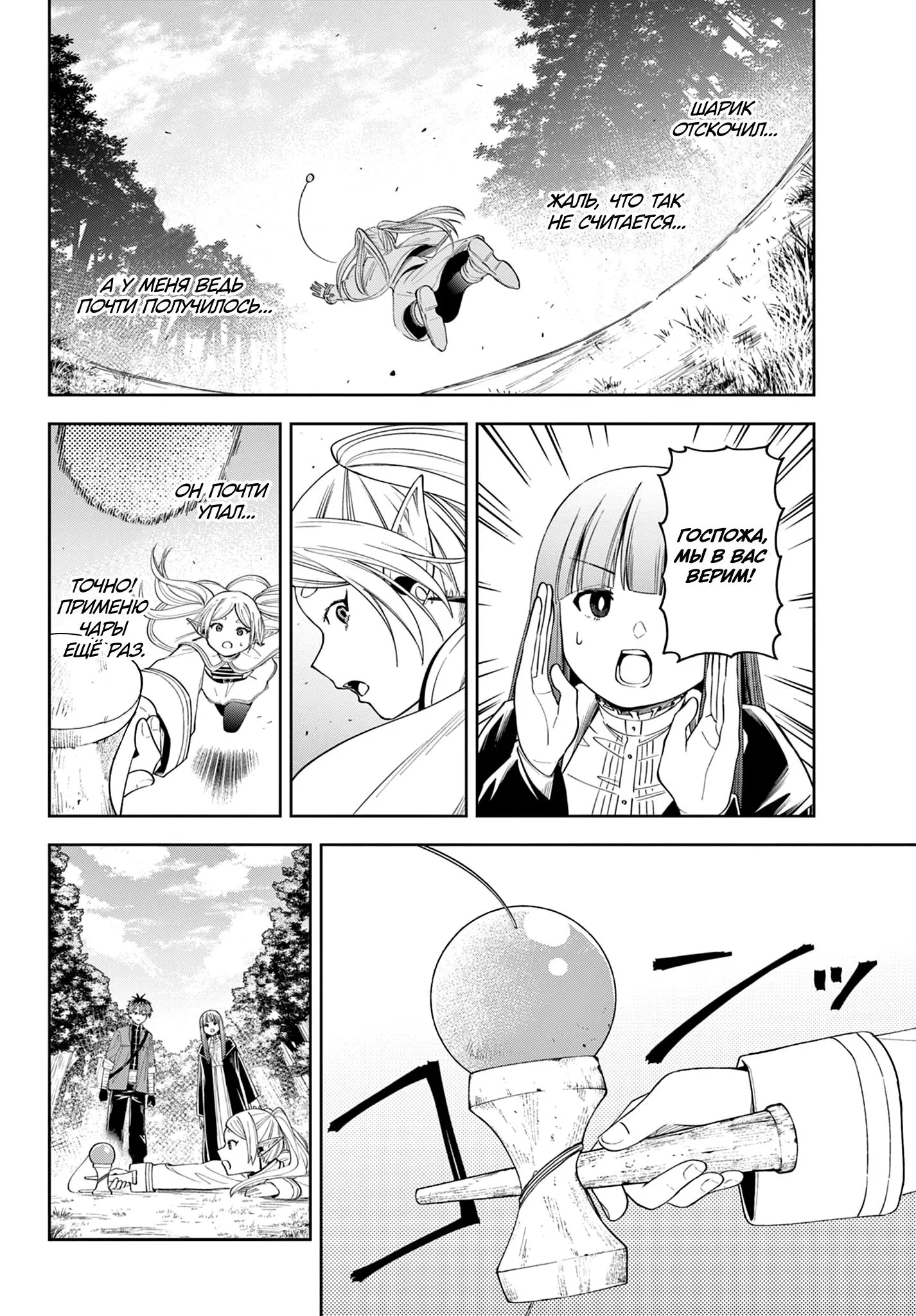 Read Фрирен, провожающая в последний путь Сборник историй RU Manga Online