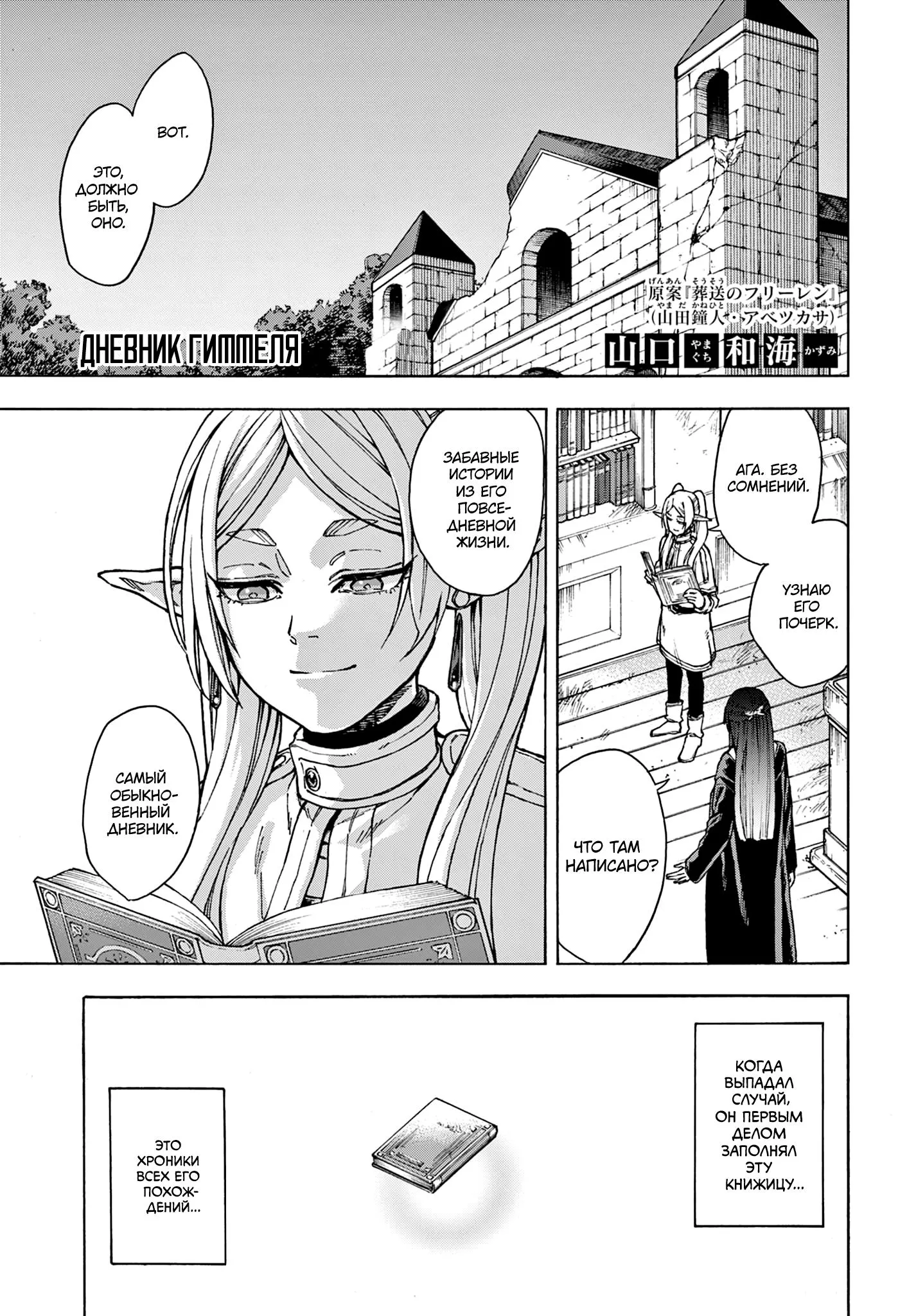 Read Фрирен, провожающая в последний путь Сборник историй RU Manga Online