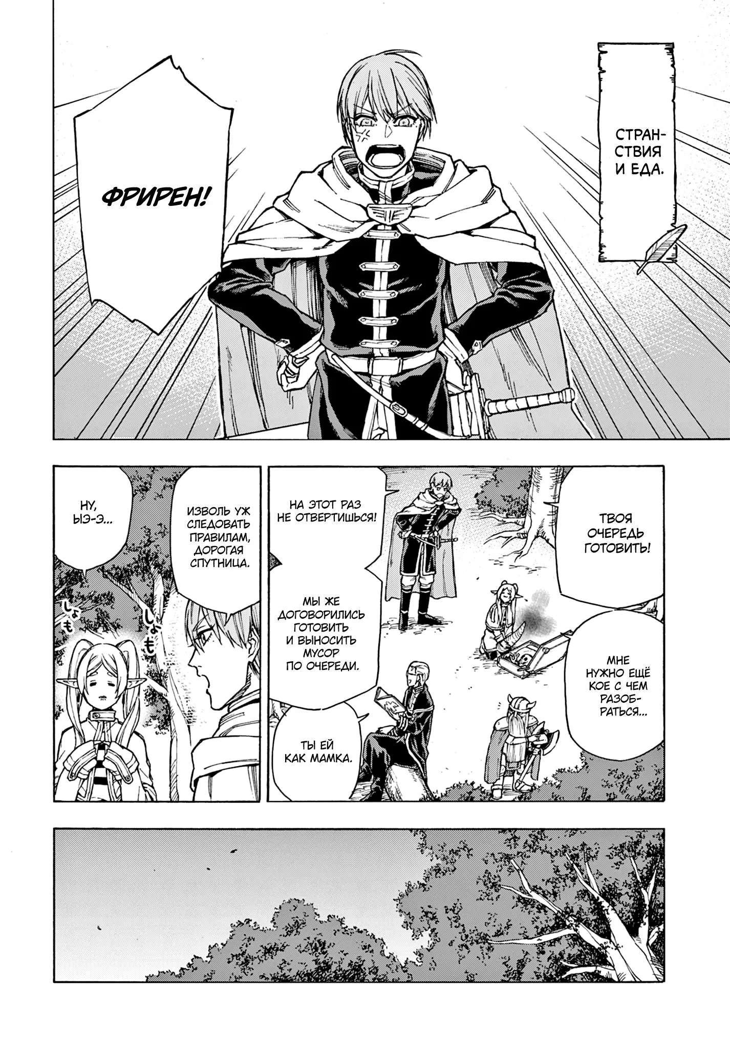 Read Фрирен, провожающая в последний путь Сборник историй RU Manga Online