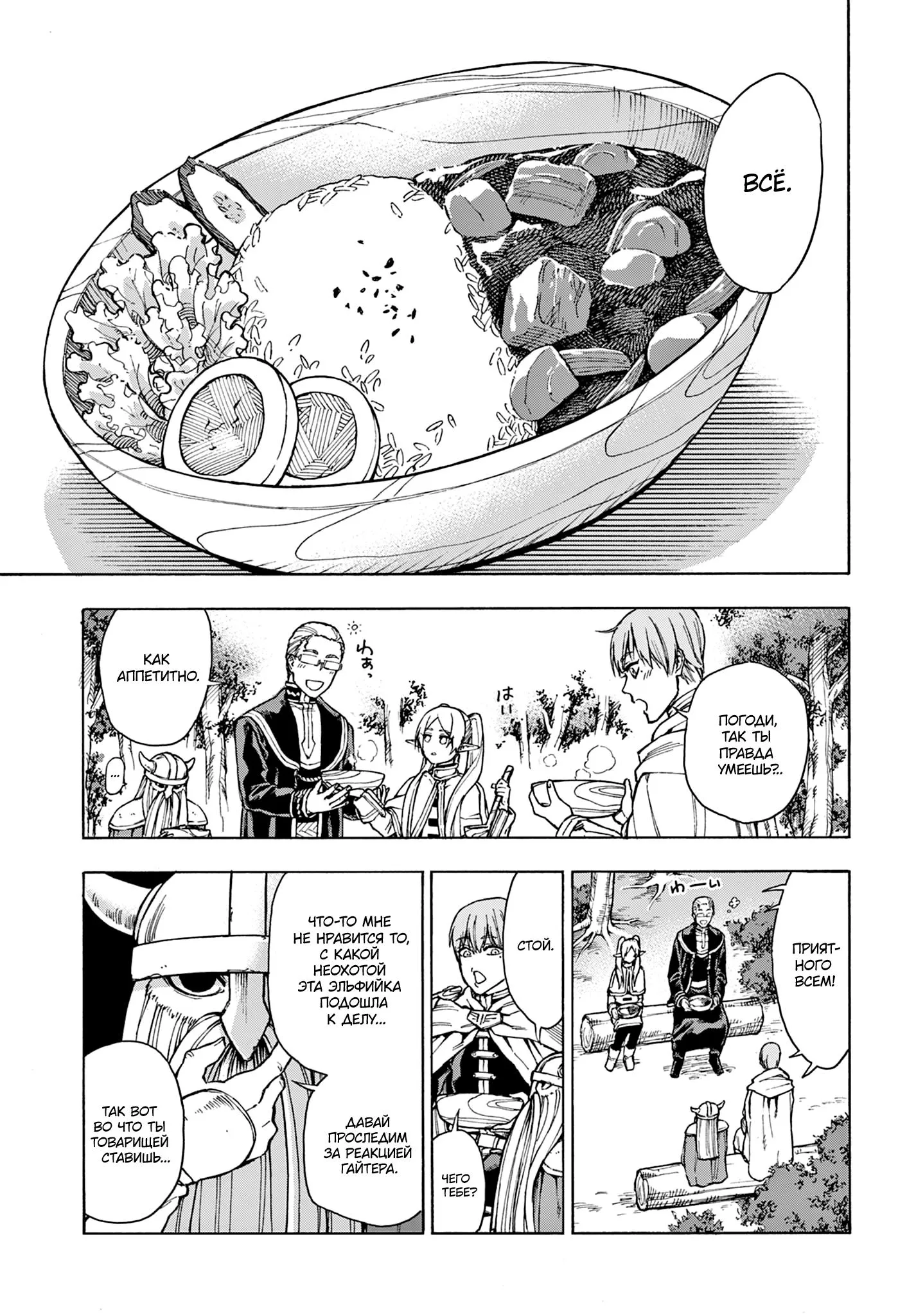 Read Фрирен, провожающая в последний путь Сборник историй RU Manga Online