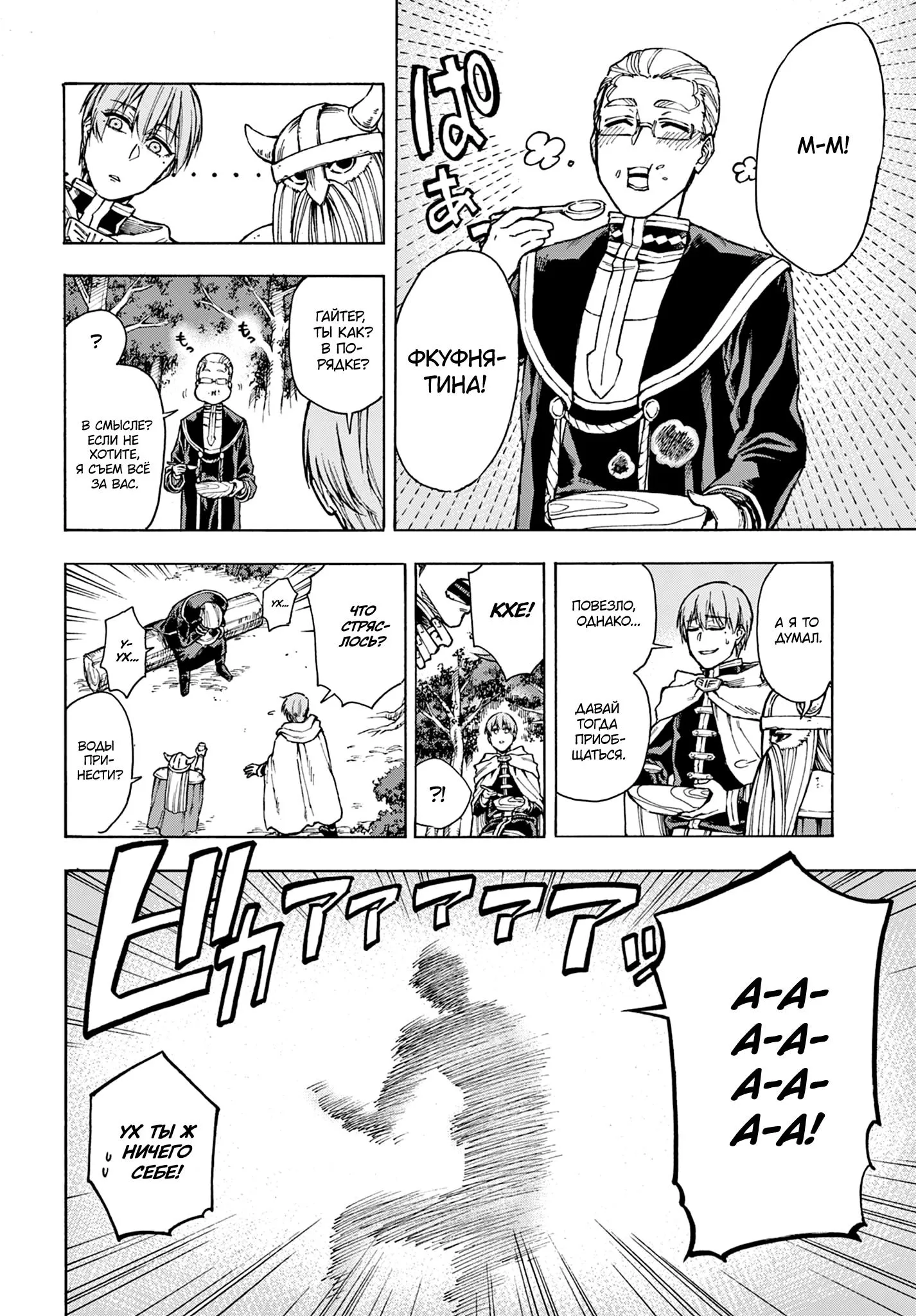 Read Фрирен, провожающая в последний путь Сборник историй RU Manga Online
