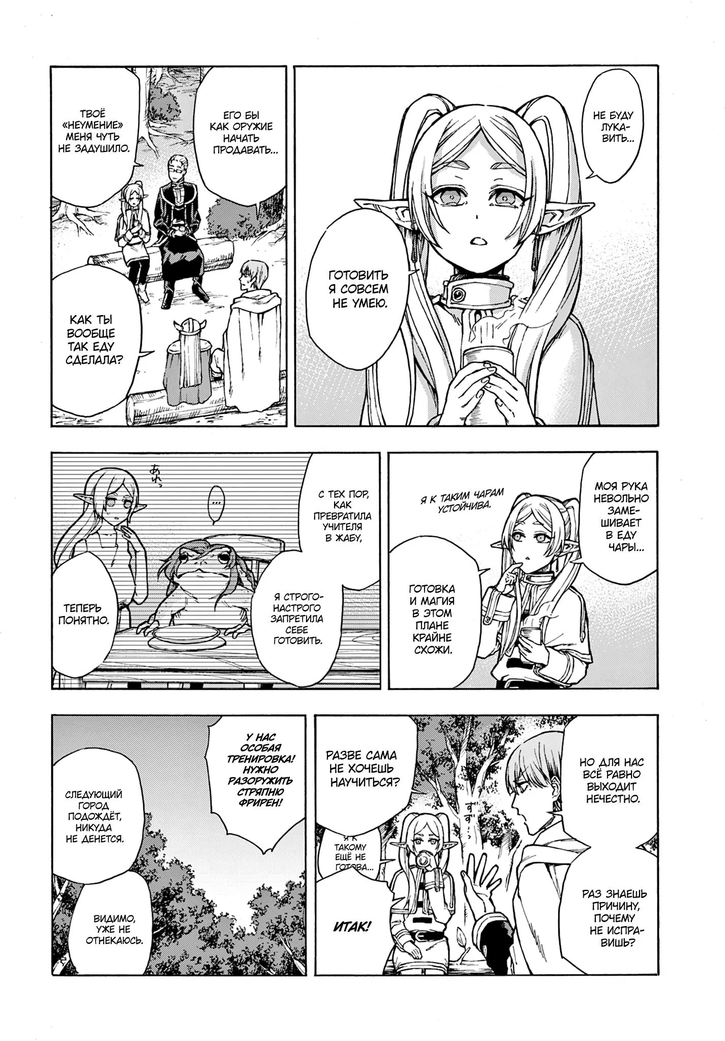 Read Фрирен, провожающая в последний путь Сборник историй RU Manga Online