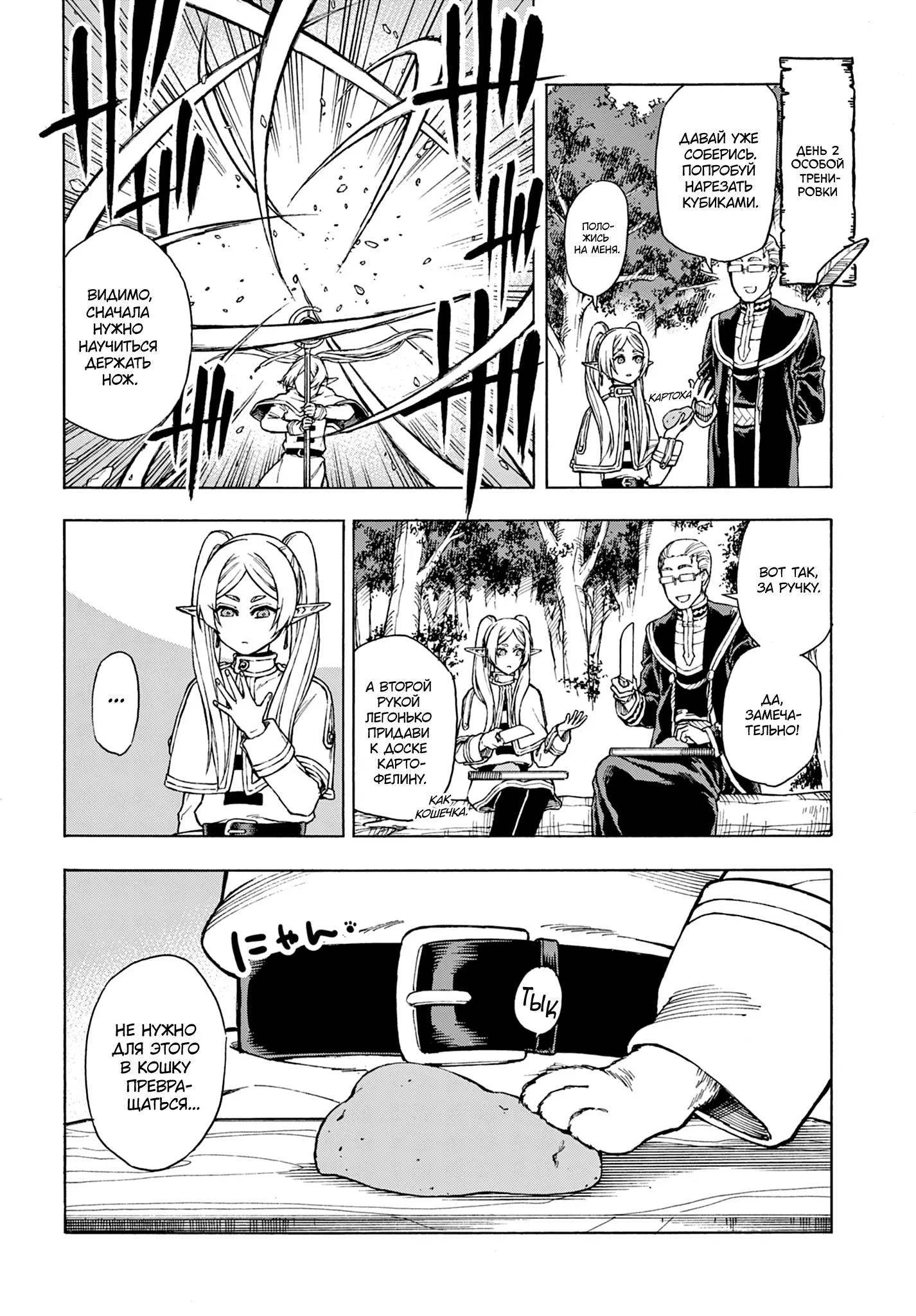 Read Фрирен, провожающая в последний путь Сборник историй RU Manga Online