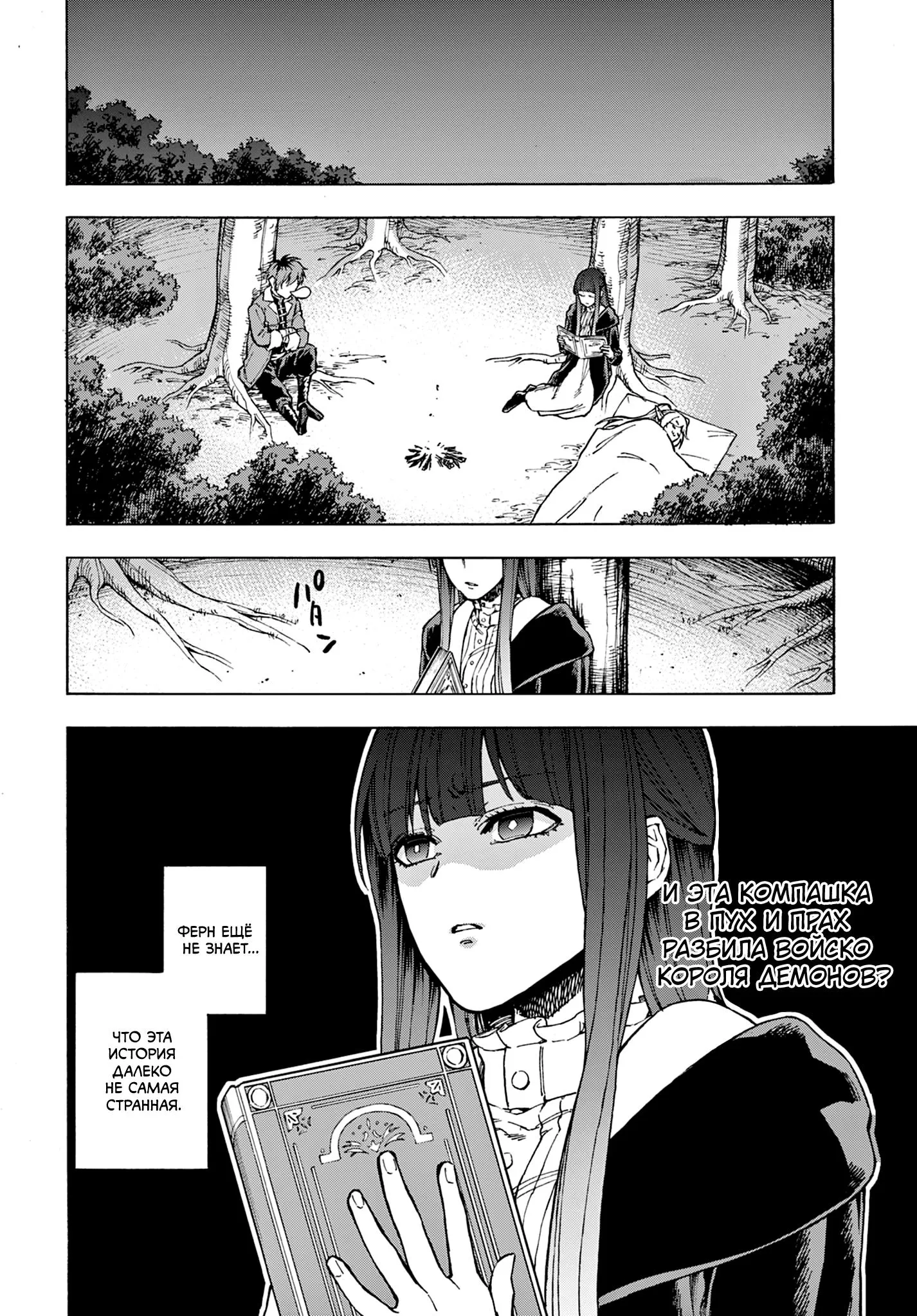 Read Фрирен, провожающая в последний путь Сборник историй RU Manga Online