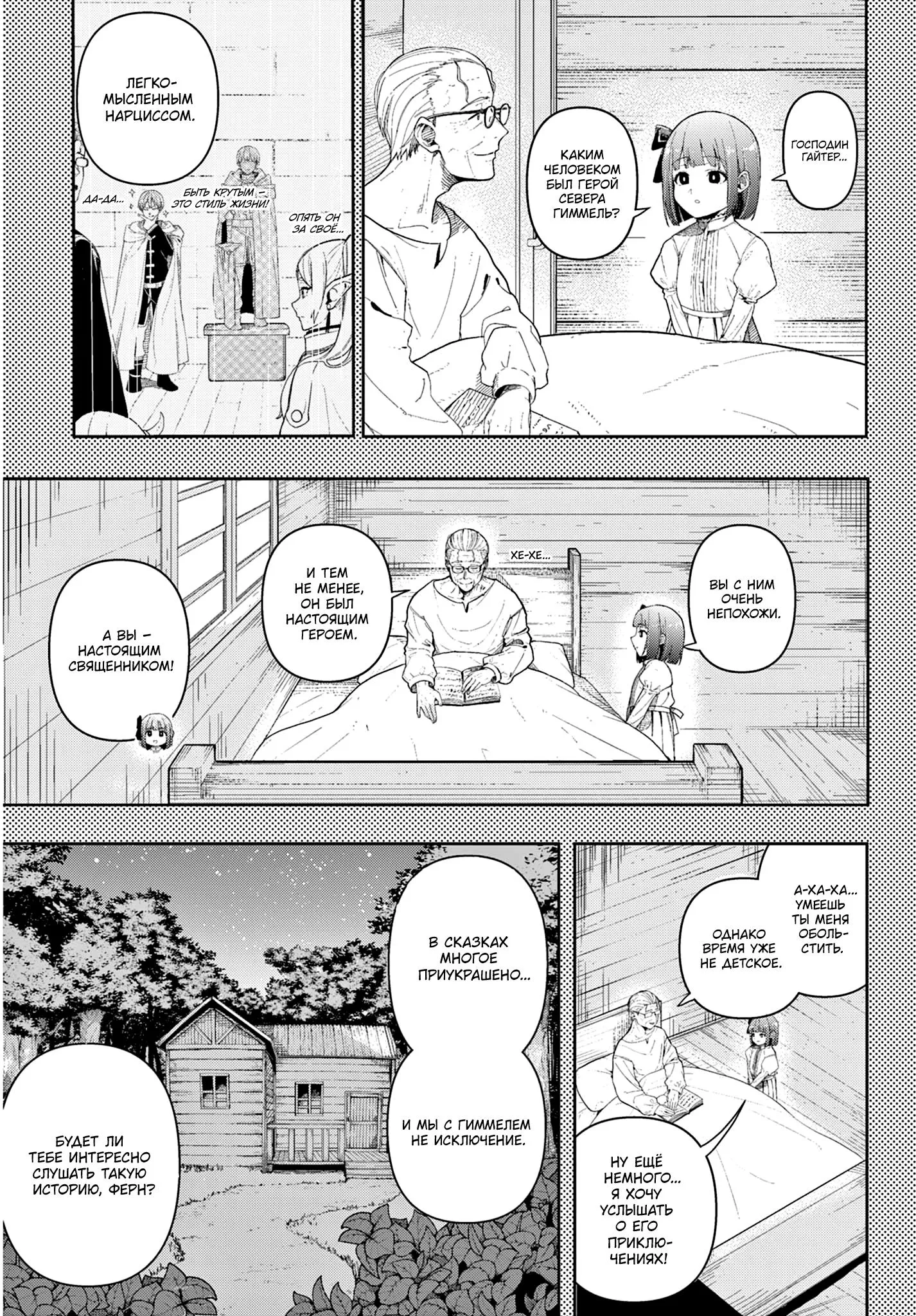 Read Фрирен, провожающая в последний путь Сборник историй RU Manga Online