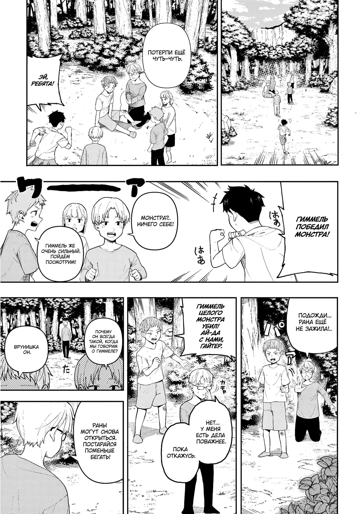 Read Фрирен, провожающая в последний путь Сборник историй RU Manga Online