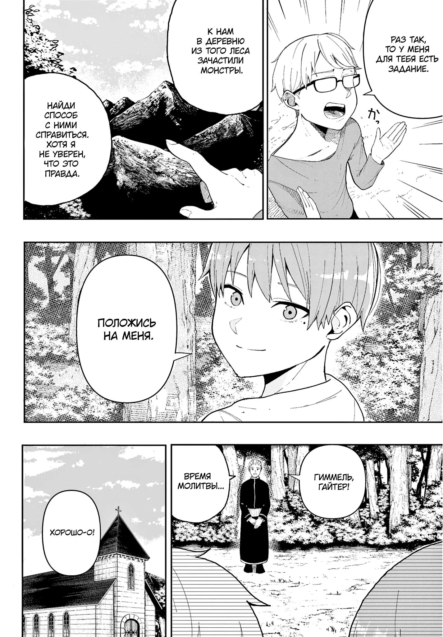 Read Фрирен, провожающая в последний путь Сборник историй RU Manga Online