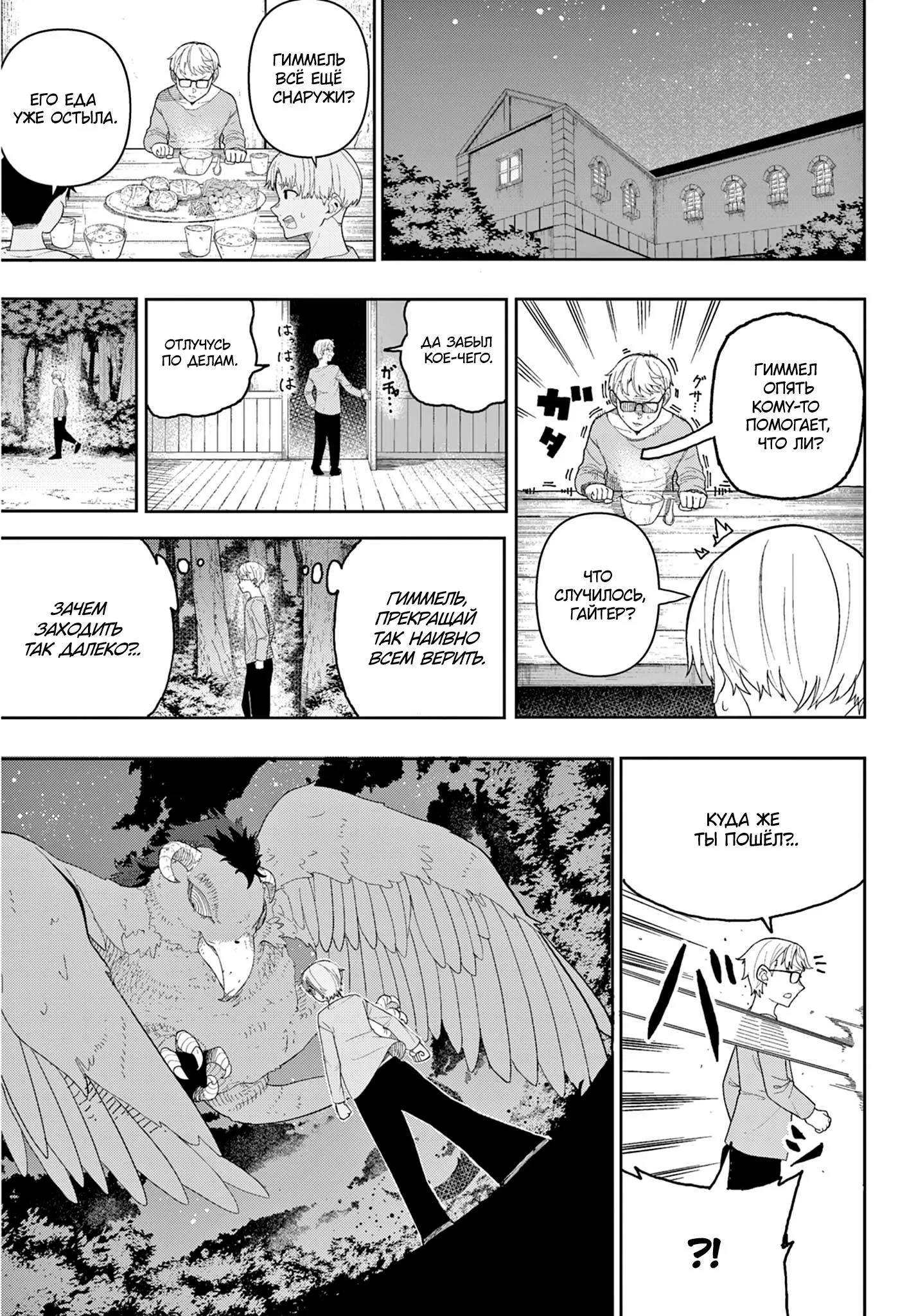 Read Фрирен, провожающая в последний путь Сборник историй RU Manga Online