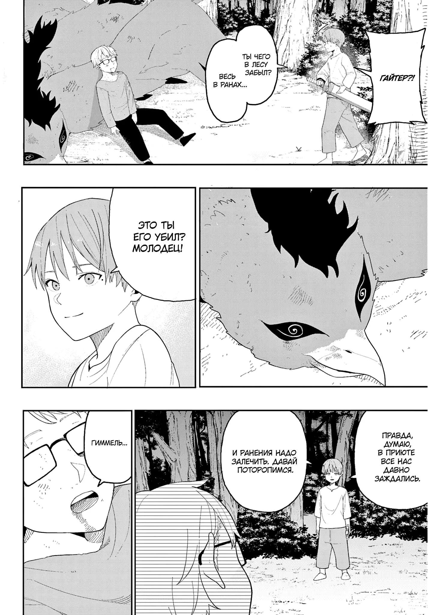Read Фрирен, провожающая в последний путь Сборник историй RU Manga Online