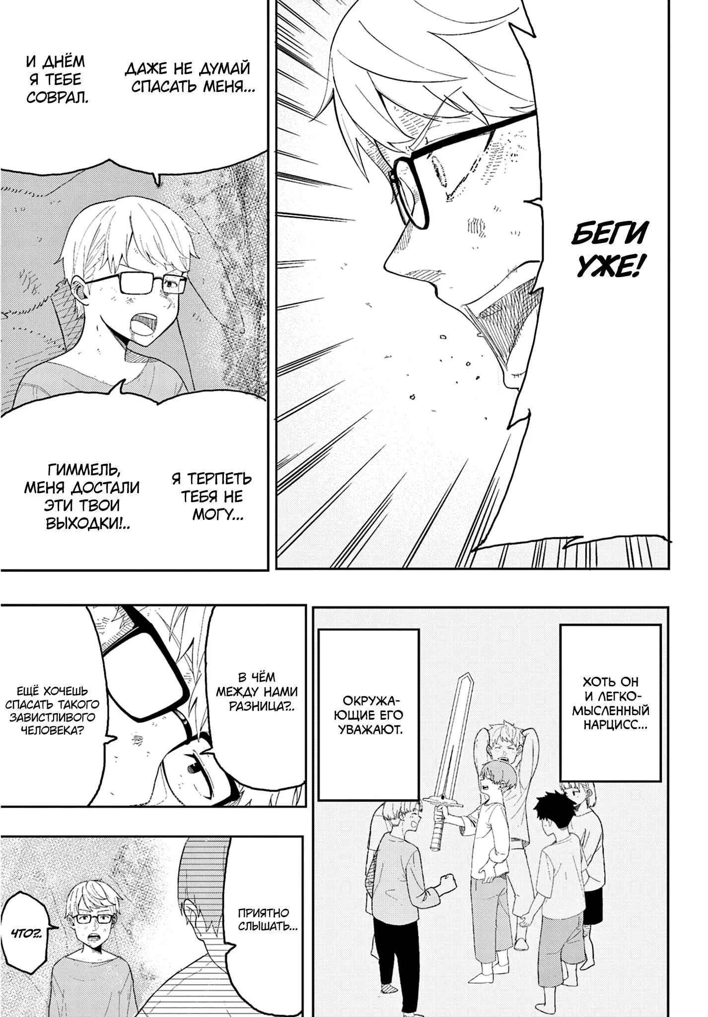 Read Фрирен, провожающая в последний путь Сборник историй RU Manga Online