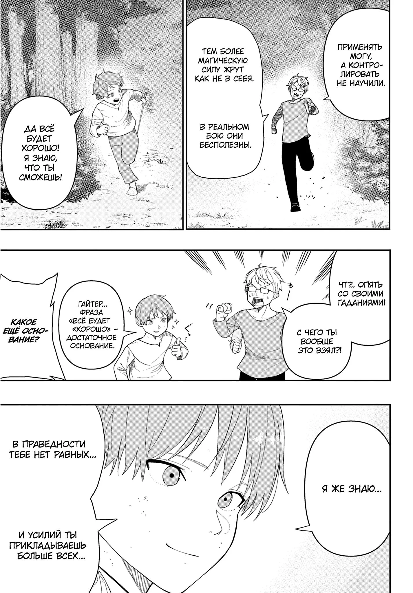 Read Фрирен, провожающая в последний путь Сборник историй RU Manga Online