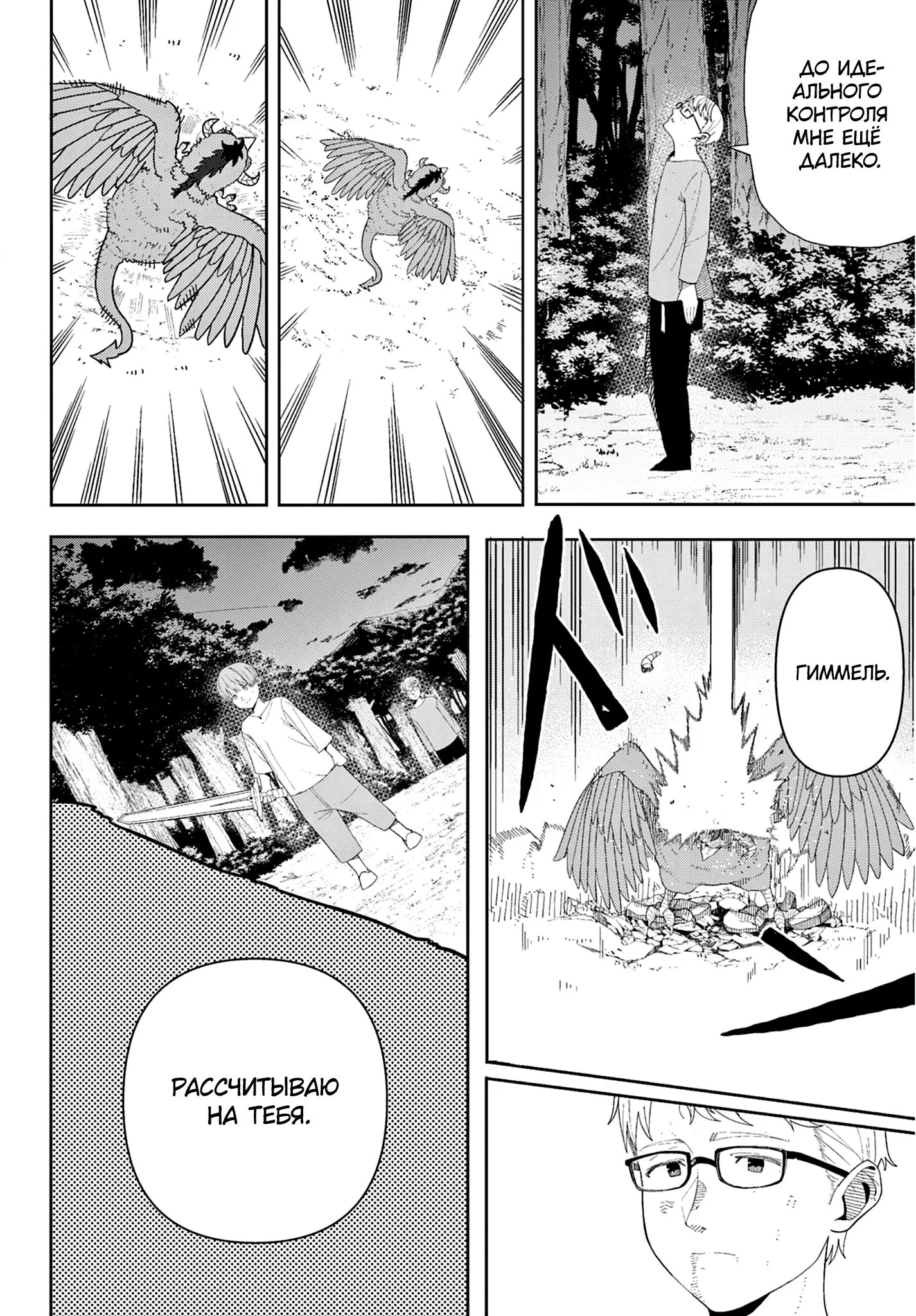 Read Фрирен, провожающая в последний путь Сборник историй RU Manga Online