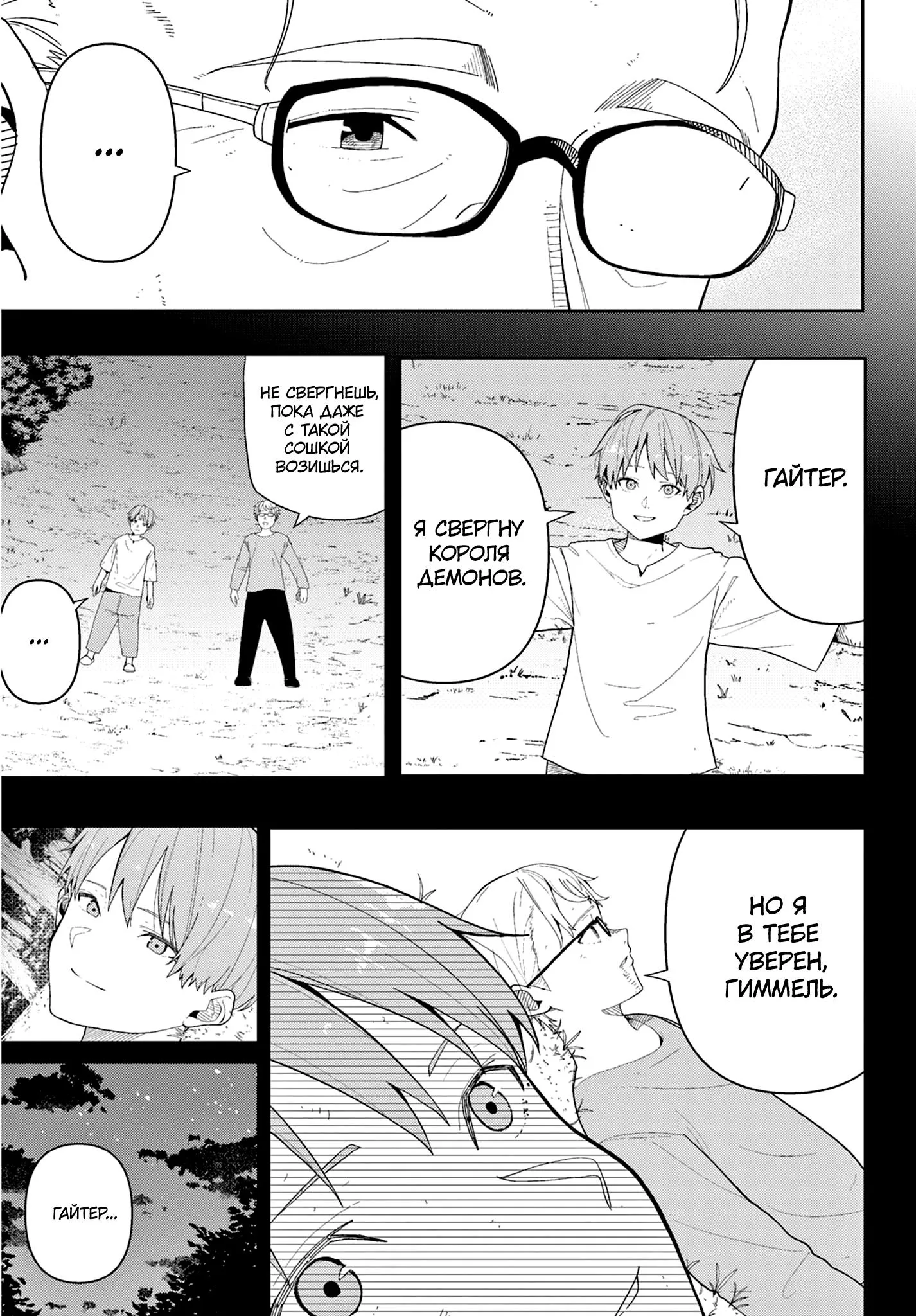 Read Фрирен, провожающая в последний путь Сборник историй RU Manga Online