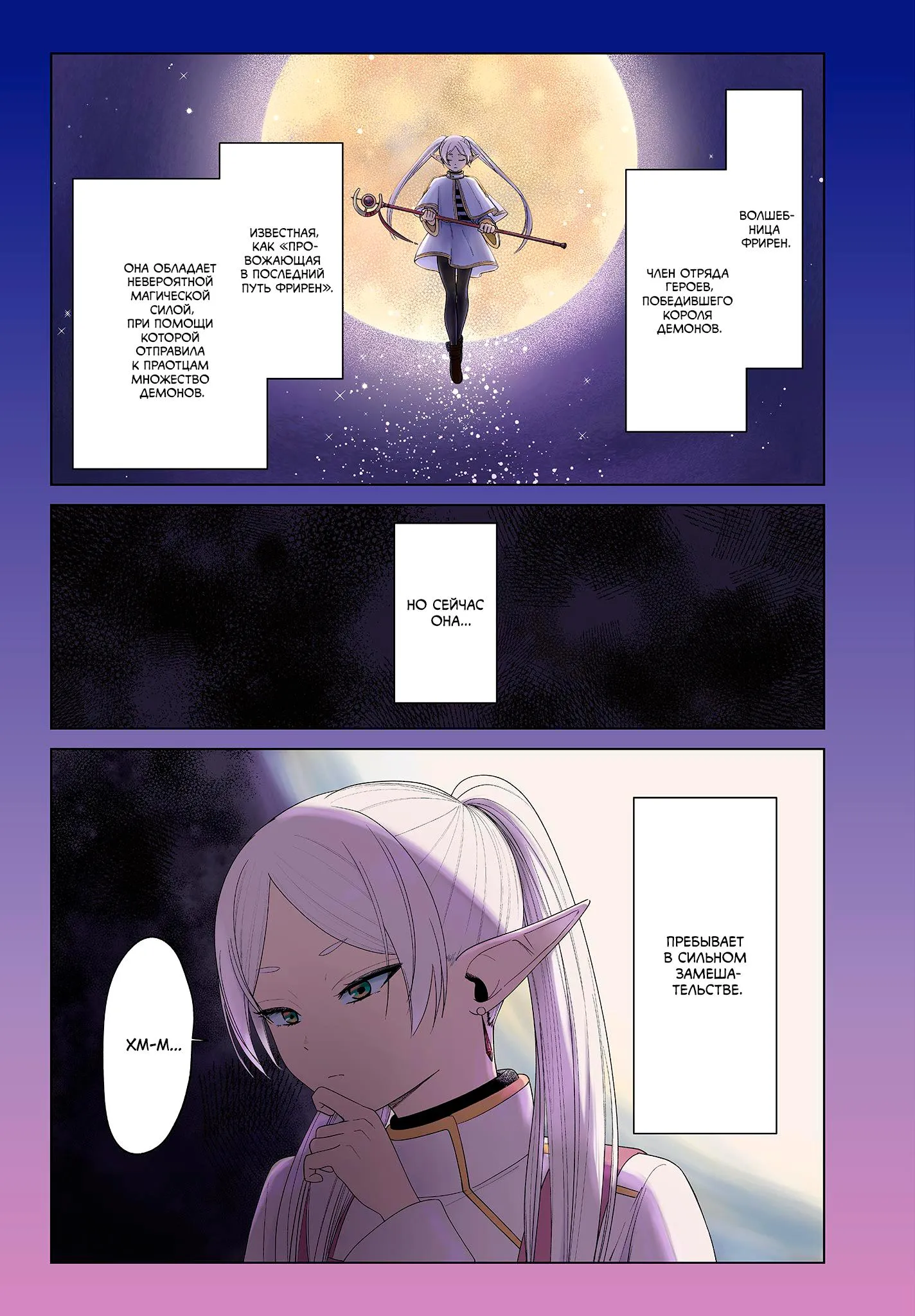 Read Фрирен, провожающая в последний путь Сборник историй RU Manga Online