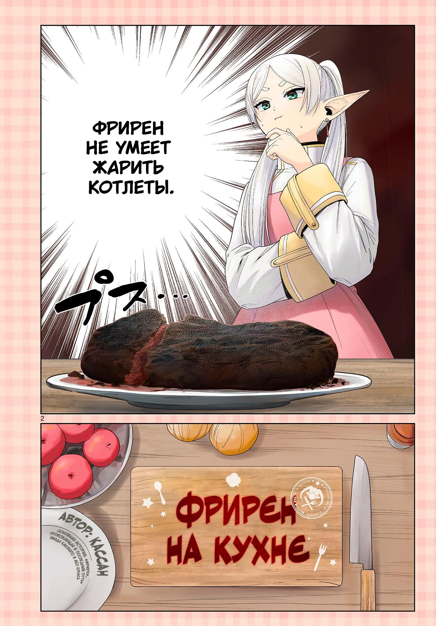 Read Фрирен, провожающая в последний путь Сборник историй RU Manga Online