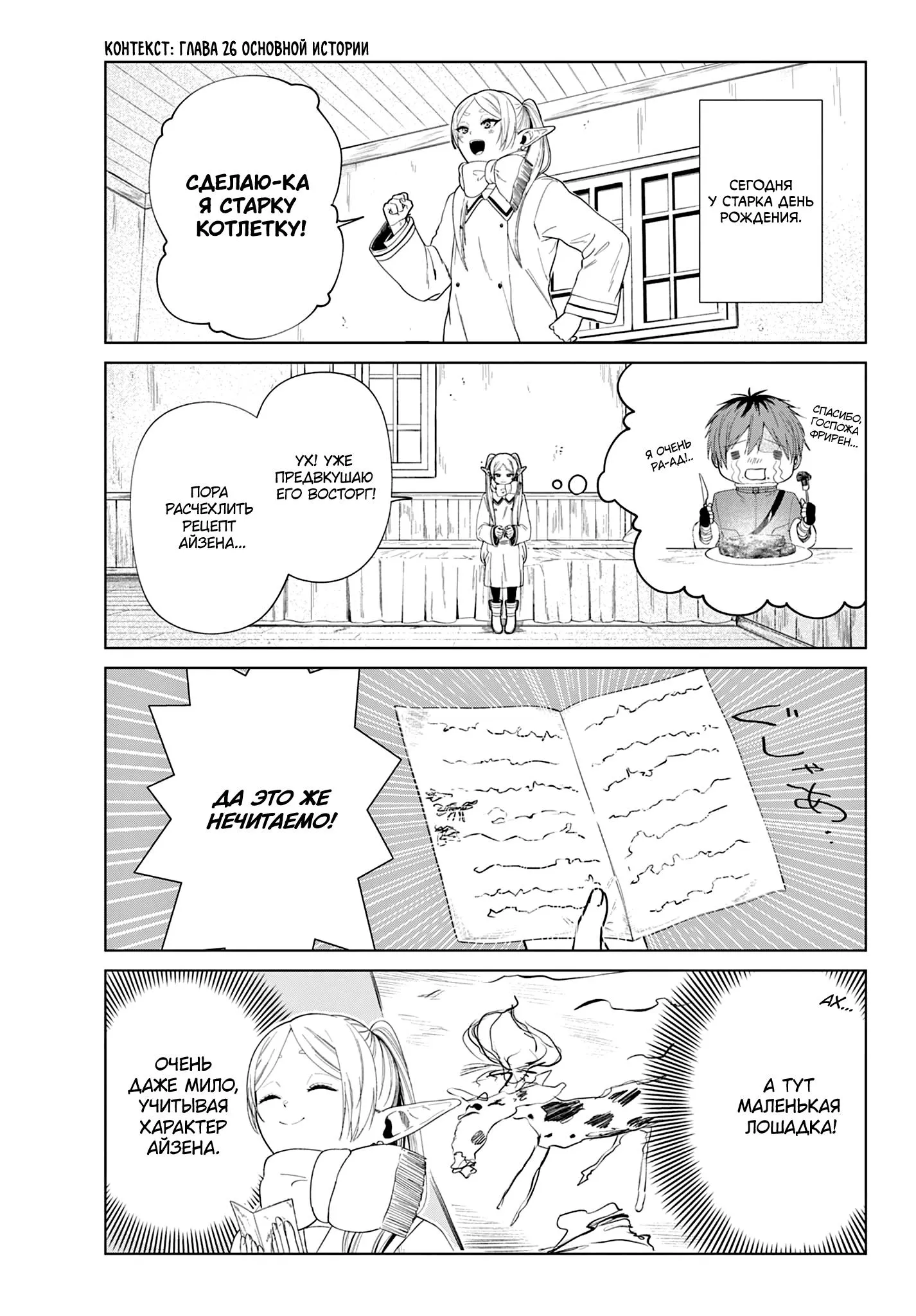 Read Фрирен, провожающая в последний путь Сборник историй RU Manga Online