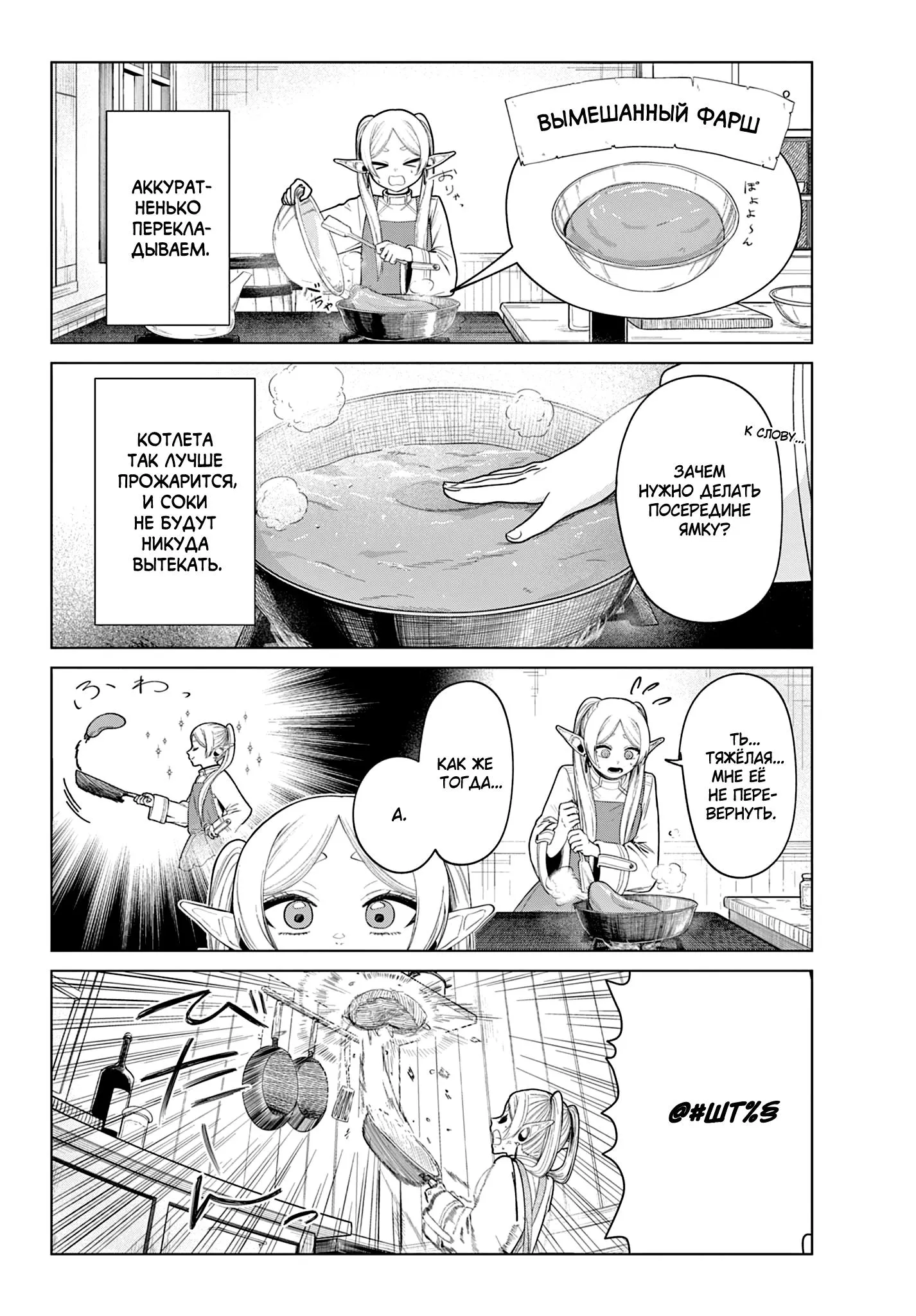 Read Фрирен, провожающая в последний путь Сборник историй RU Manga Online