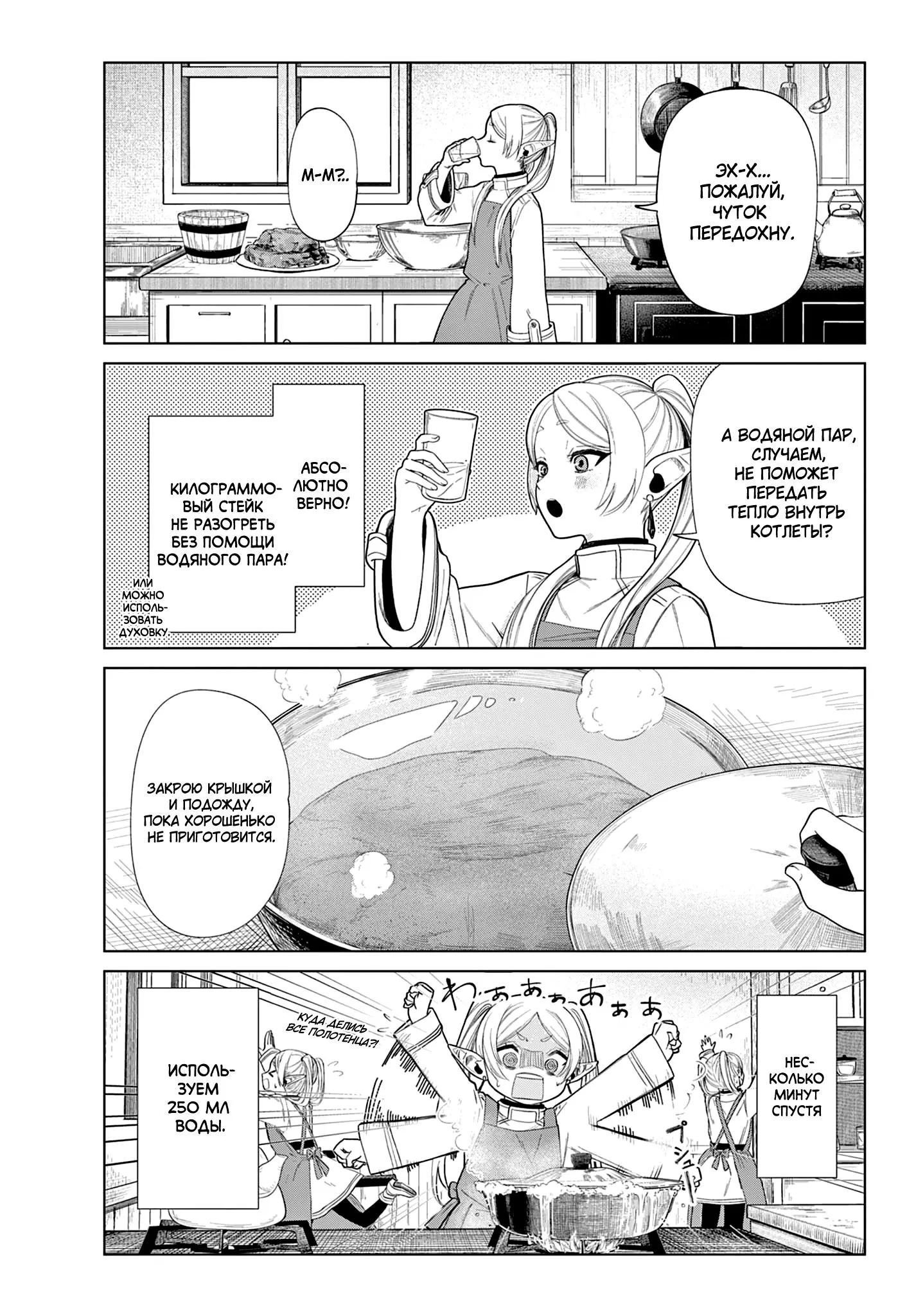 Read Фрирен, провожающая в последний путь Сборник историй RU Manga Online