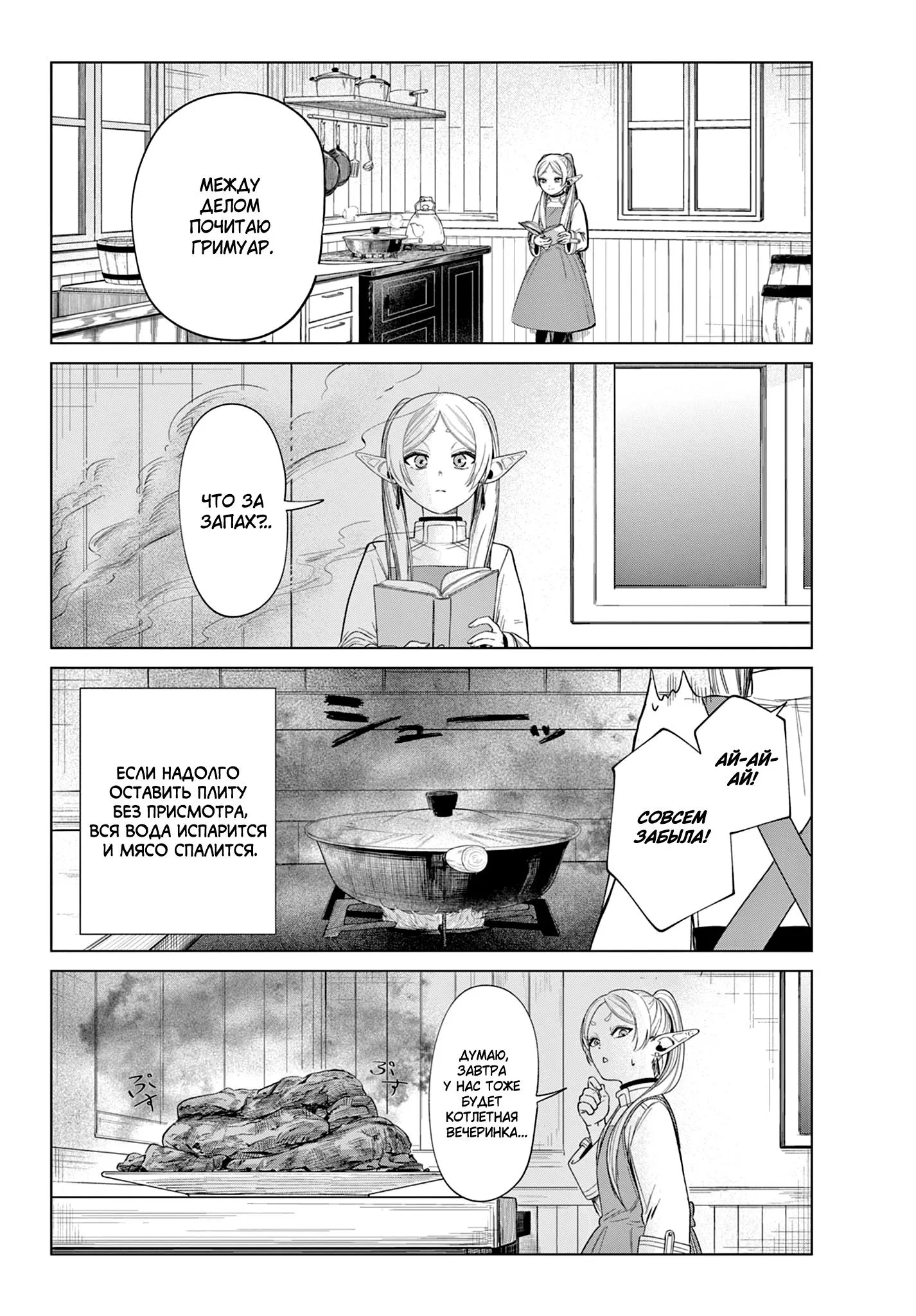 Read Фрирен, провожающая в последний путь Сборник историй RU Manga Online