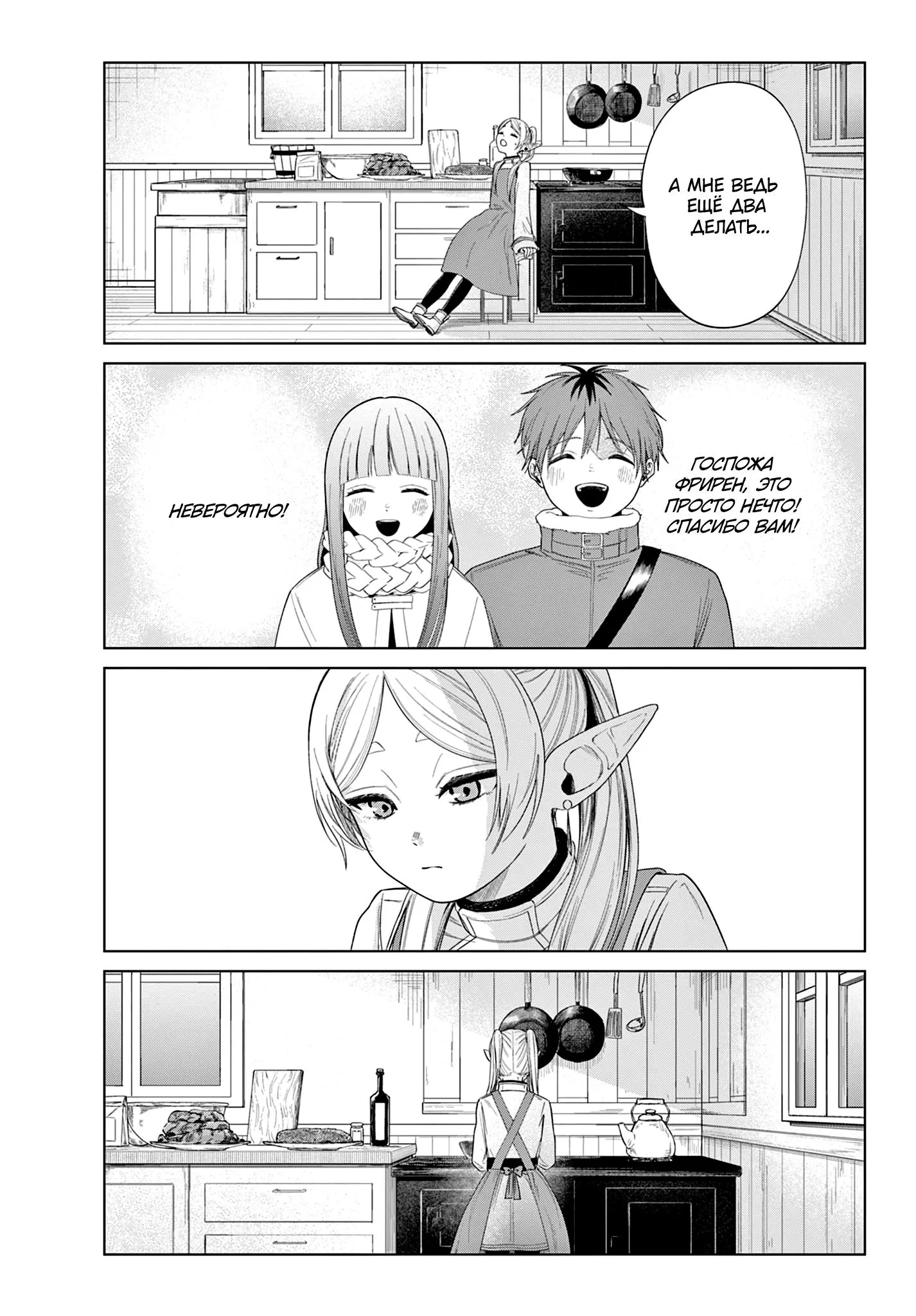Read Фрирен, провожающая в последний путь Сборник историй RU Manga Online