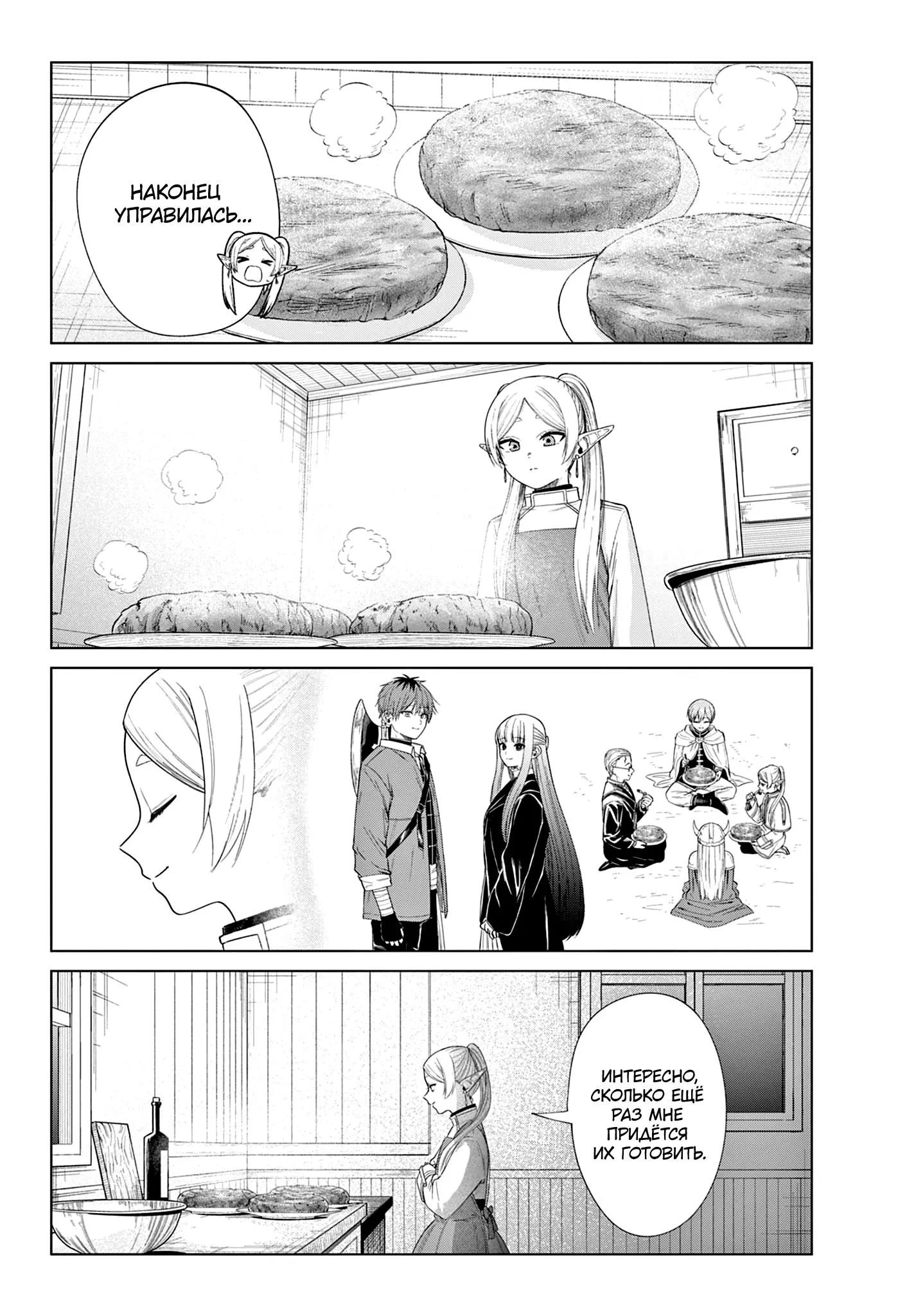 Read Фрирен, провожающая в последний путь Сборник историй RU Manga Online