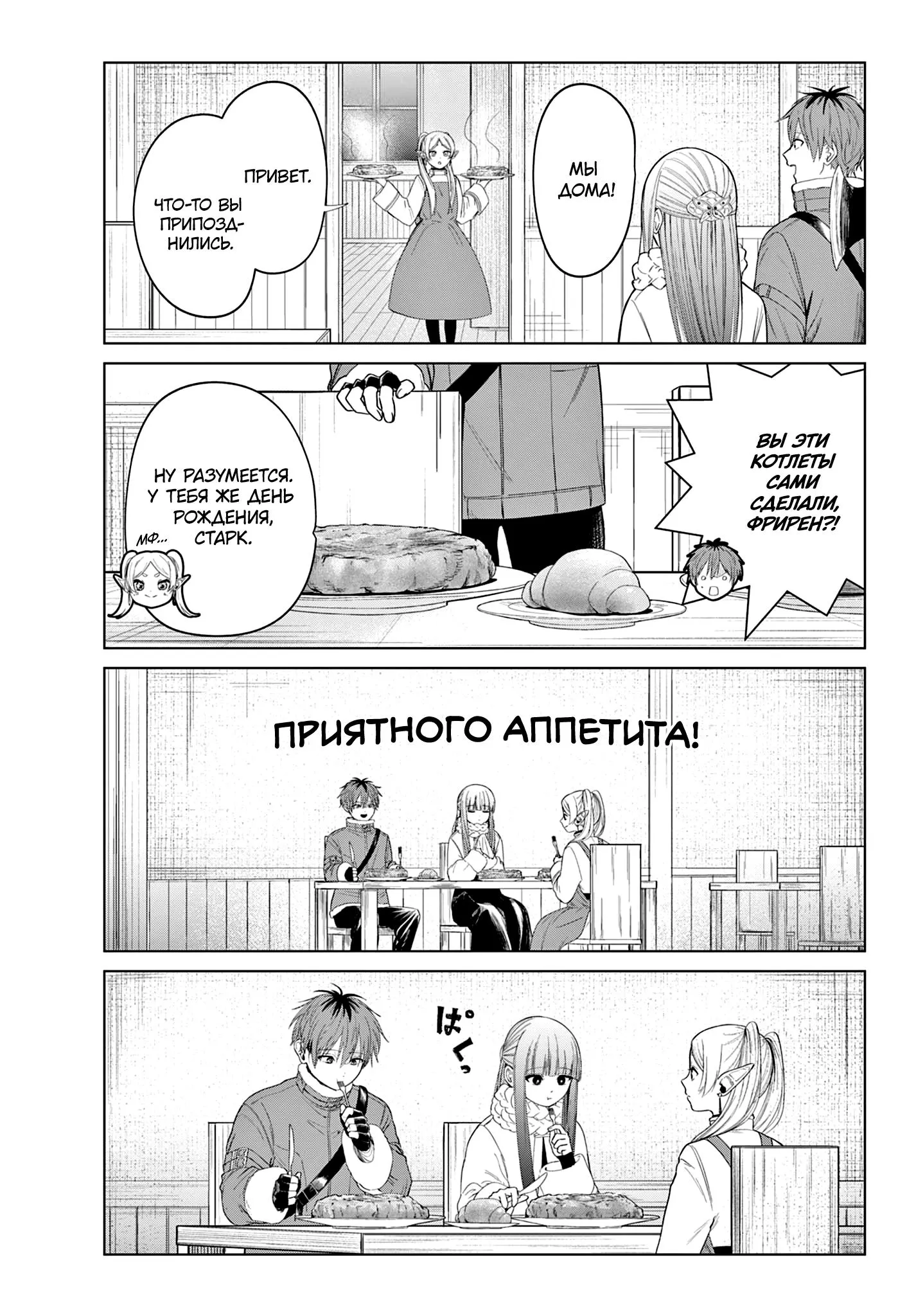 Read Фрирен, провожающая в последний путь Сборник историй RU Manga Online